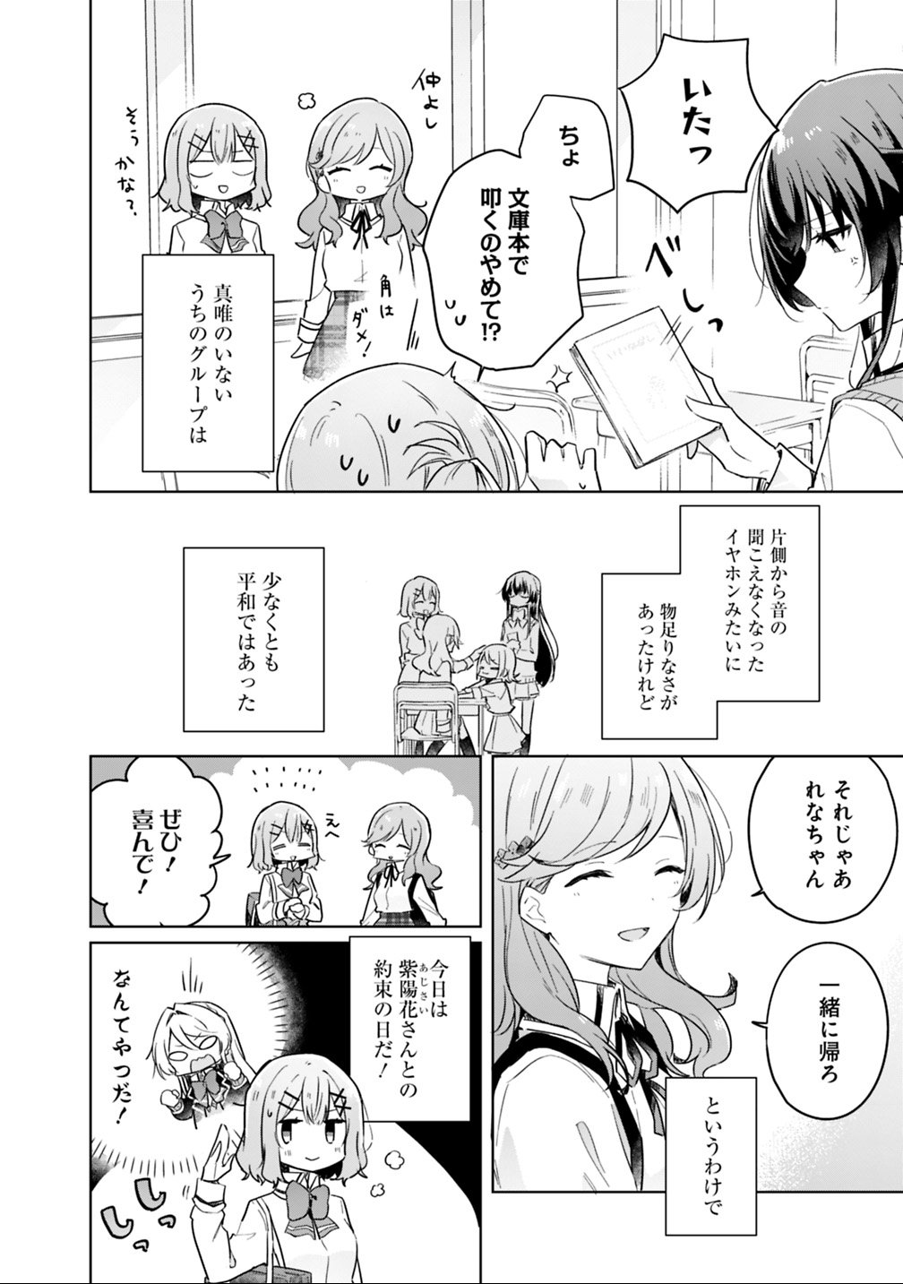 Watashi ga Koibito ni Nareru Wakenai jan, Murimuri! (Muri Ja nakatta!?) Chapter 13 4ページ