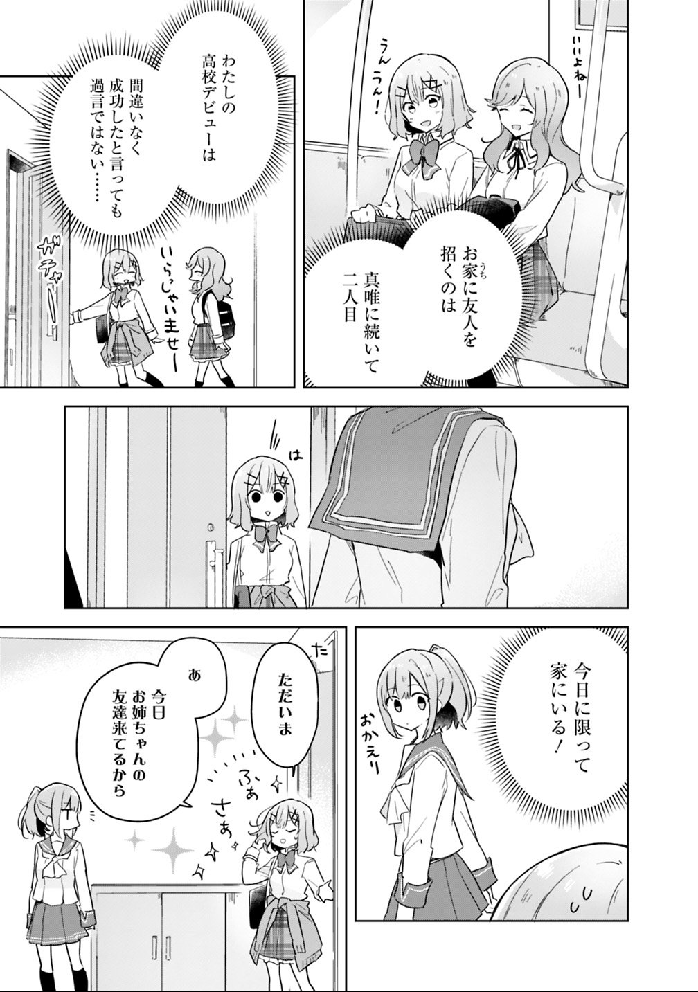 Watashi ga Koibito ni Nareru Wakenai jan, Murimuri! (Muri Ja nakatta!?) Chapter 13 5ページ