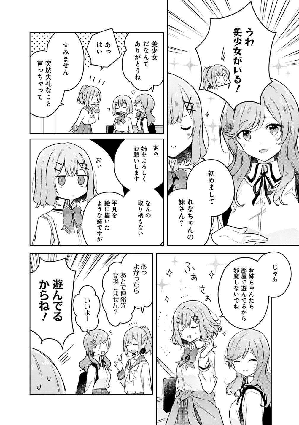 Watashi ga Koibito ni Nareru Wakenai jan, Murimuri! (Muri Ja nakatta!?) Chapter 13 6ページ