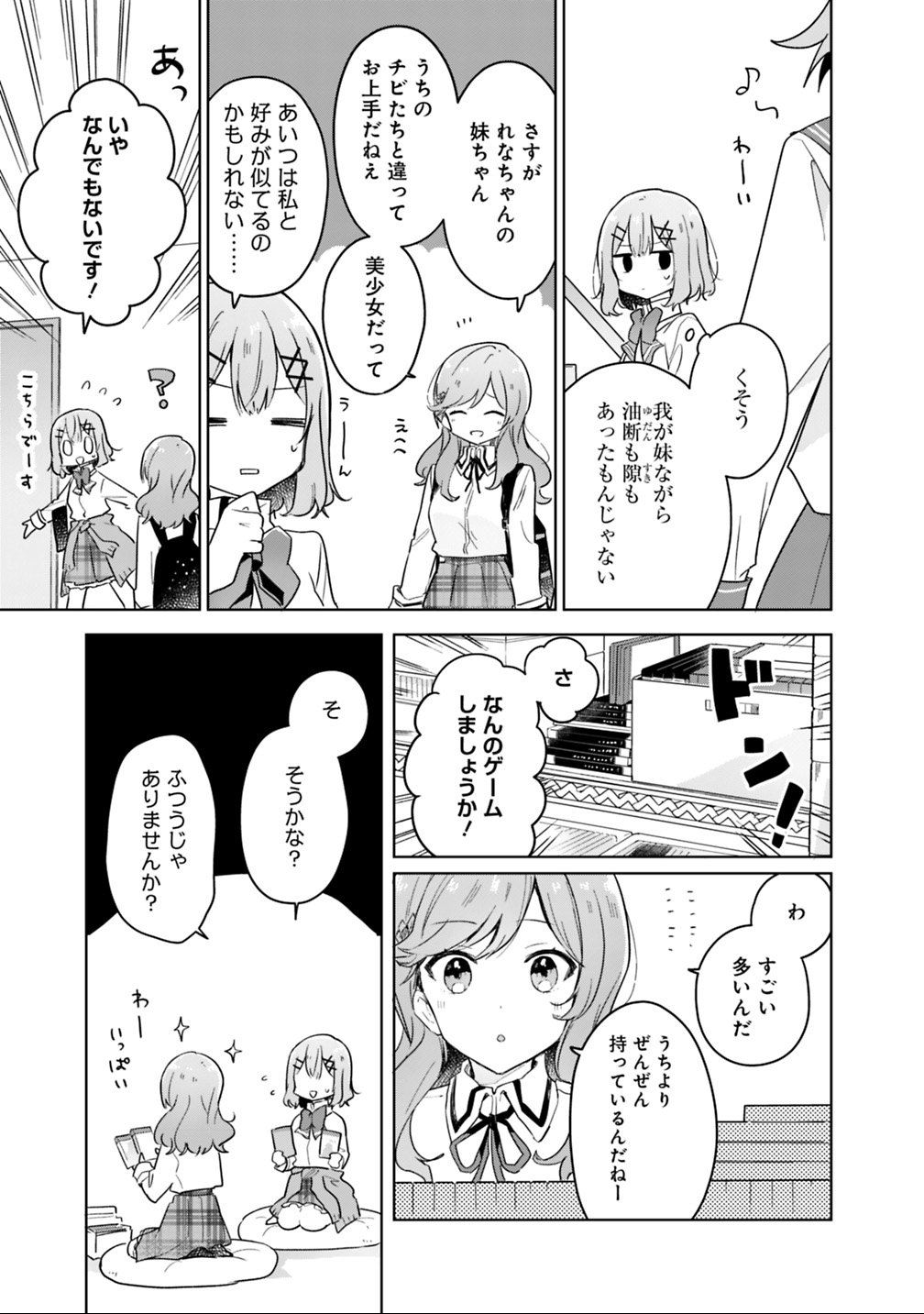 Watashi ga Koibito ni Nareru Wakenai jan, Murimuri! (Muri Ja nakatta!?) Chapter 13 7ページ