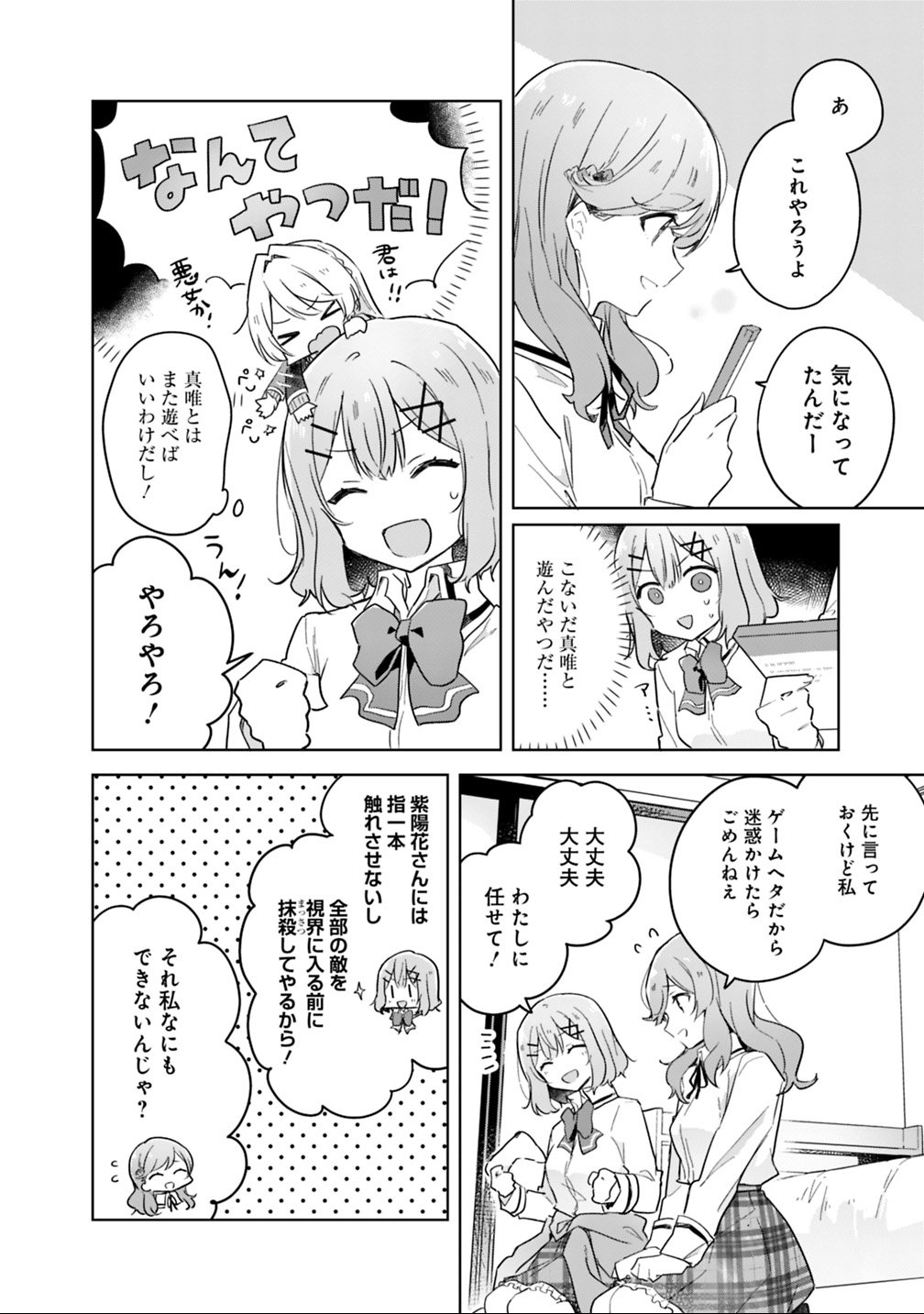 Watashi ga Koibito ni Nareru Wakenai jan, Murimuri! (Muri Ja nakatta!?) Chapter 13 8ページ