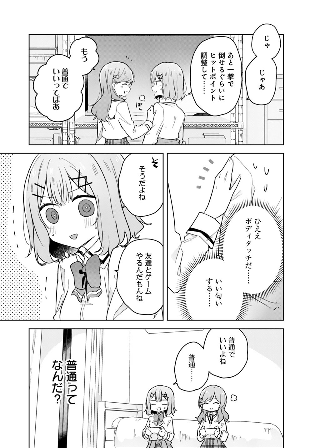Watashi ga Koibito ni Nareru Wakenai jan, Murimuri! (Muri Ja nakatta!?) Chapter 13 9ページ