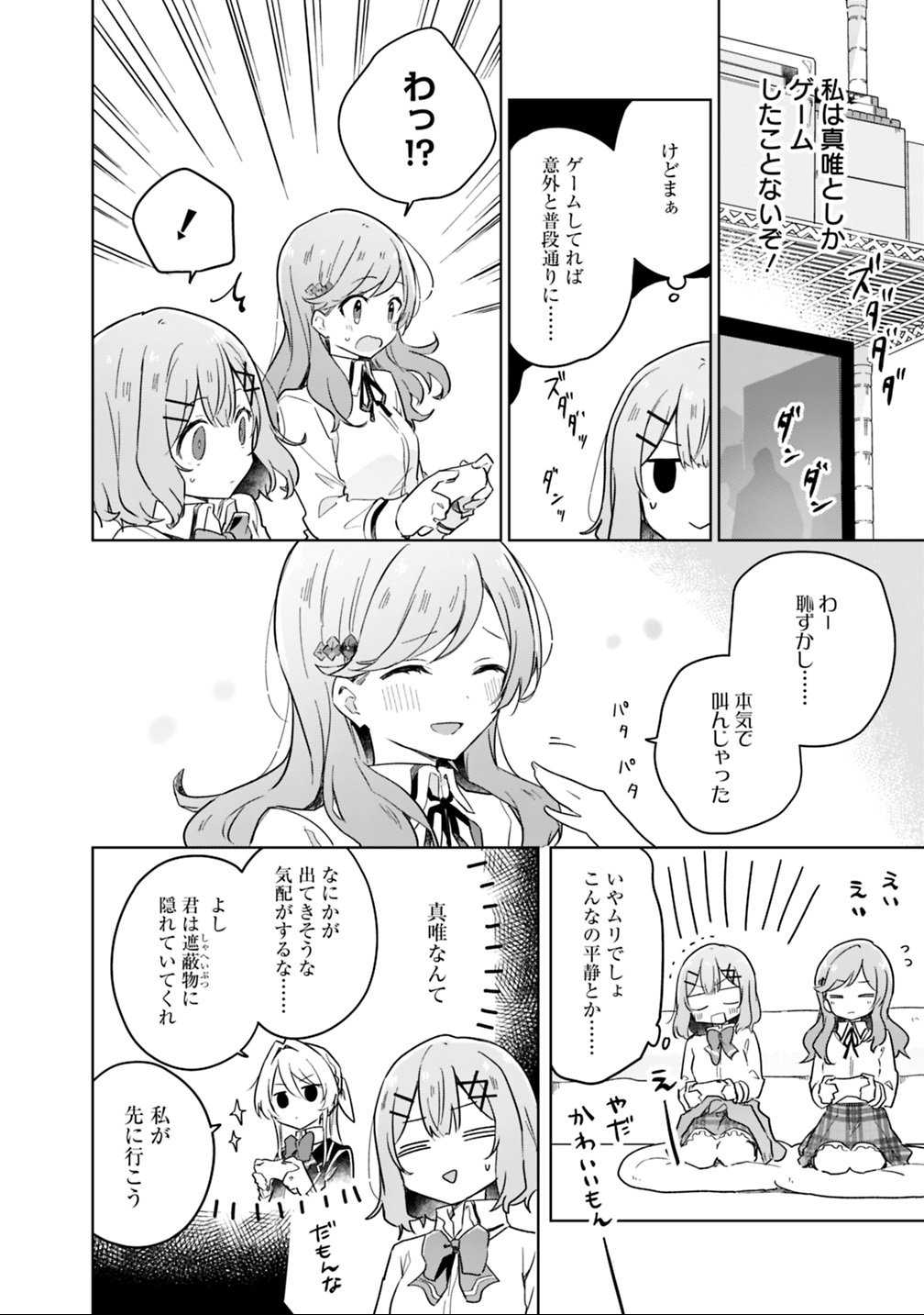 Watashi ga Koibito ni Nareru Wakenai jan, Murimuri! (Muri Ja nakatta!?) Chapter 13 10ページ