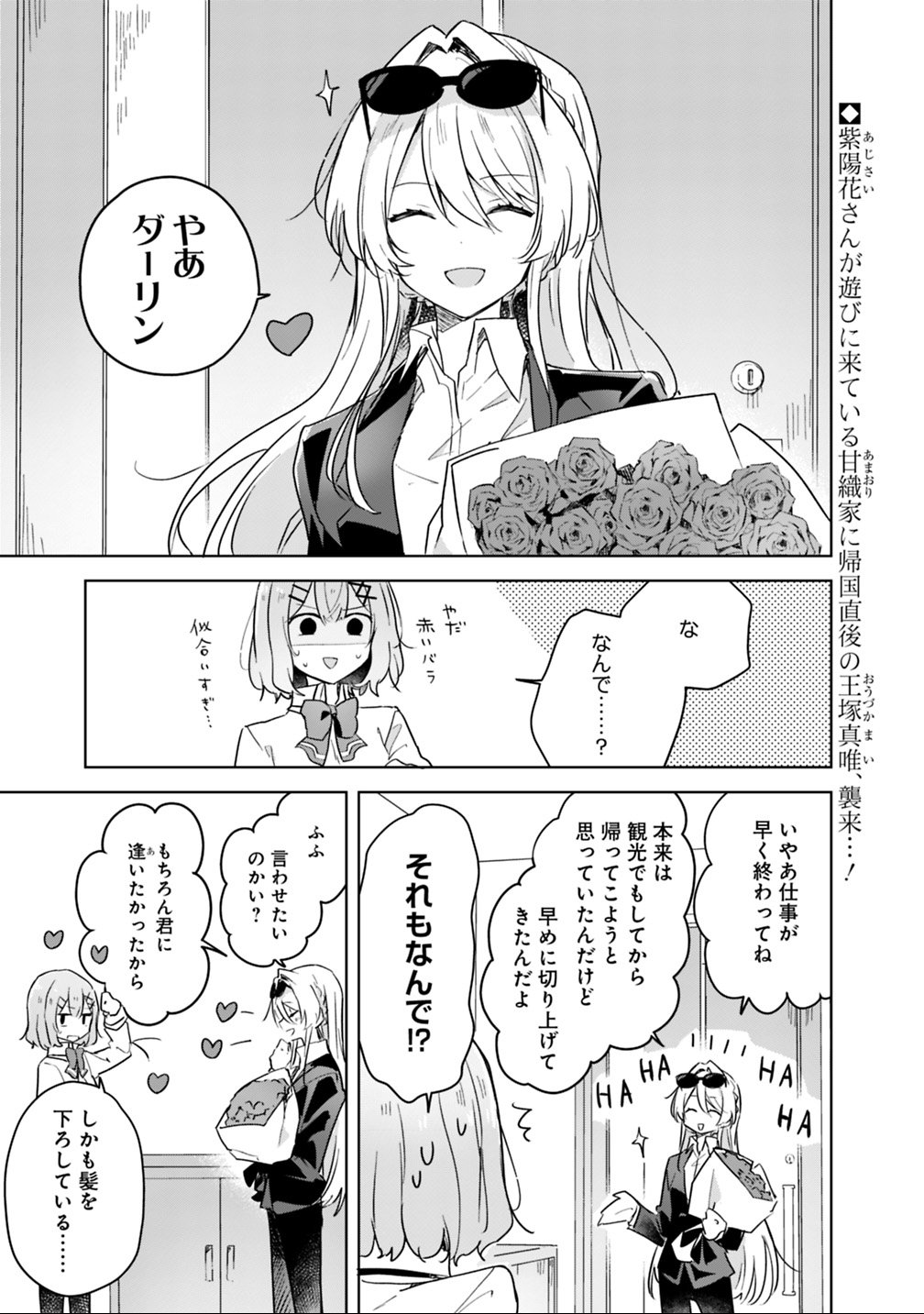 Watashi ga Koibito ni Nareru Wakenai jan, Murimuri! (Muri Ja nakatta!?) Chapter 14 1ページ