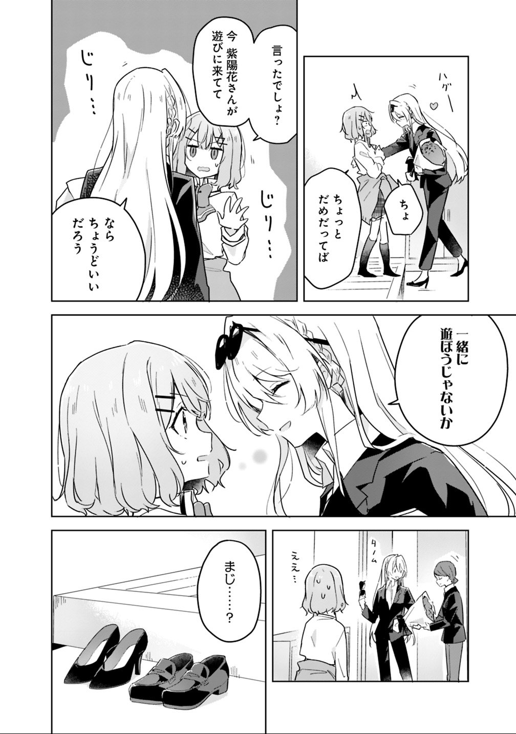 Watashi ga Koibito ni Nareru Wakenai jan, Murimuri! (Muri Ja nakatta!?) Chapter 14 2ページ