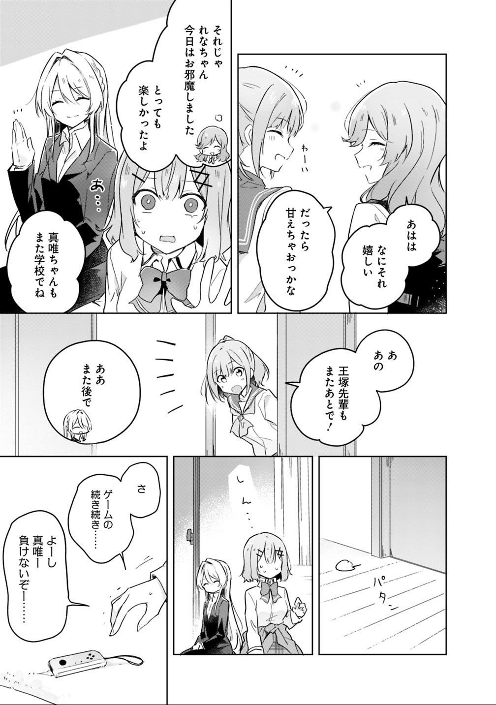 Watashi ga Koibito ni Nareru Wakenai jan, Murimuri! (Muri Ja nakatta!?) Chapter 14 11ページ