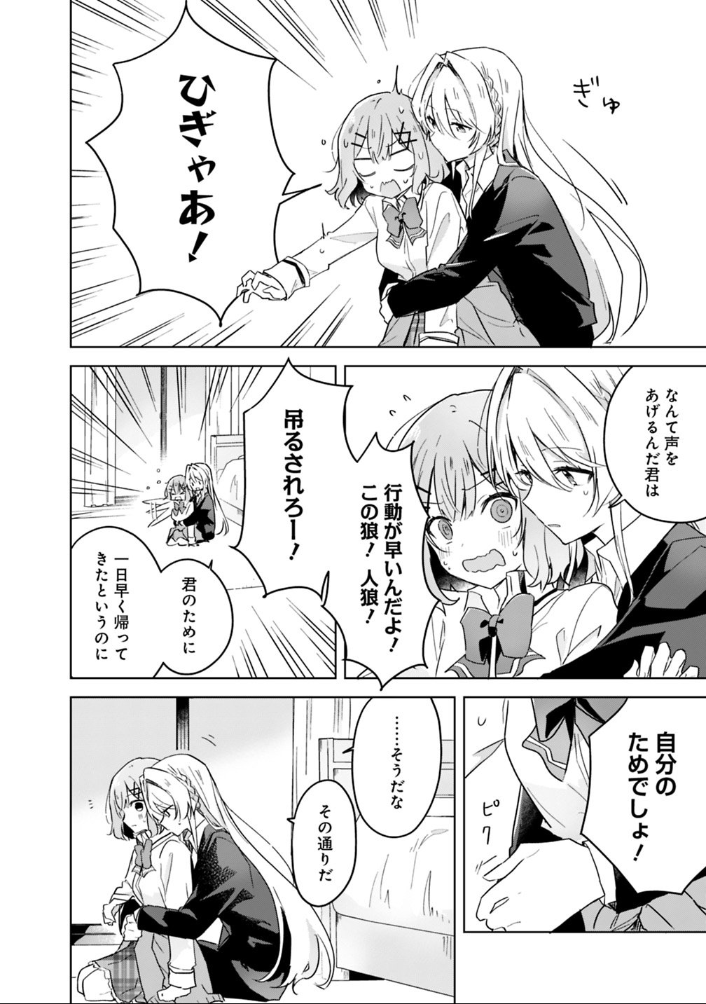 Watashi ga Koibito ni Nareru Wakenai jan, Murimuri! (Muri Ja nakatta!?) Chapter 14 12ページ
