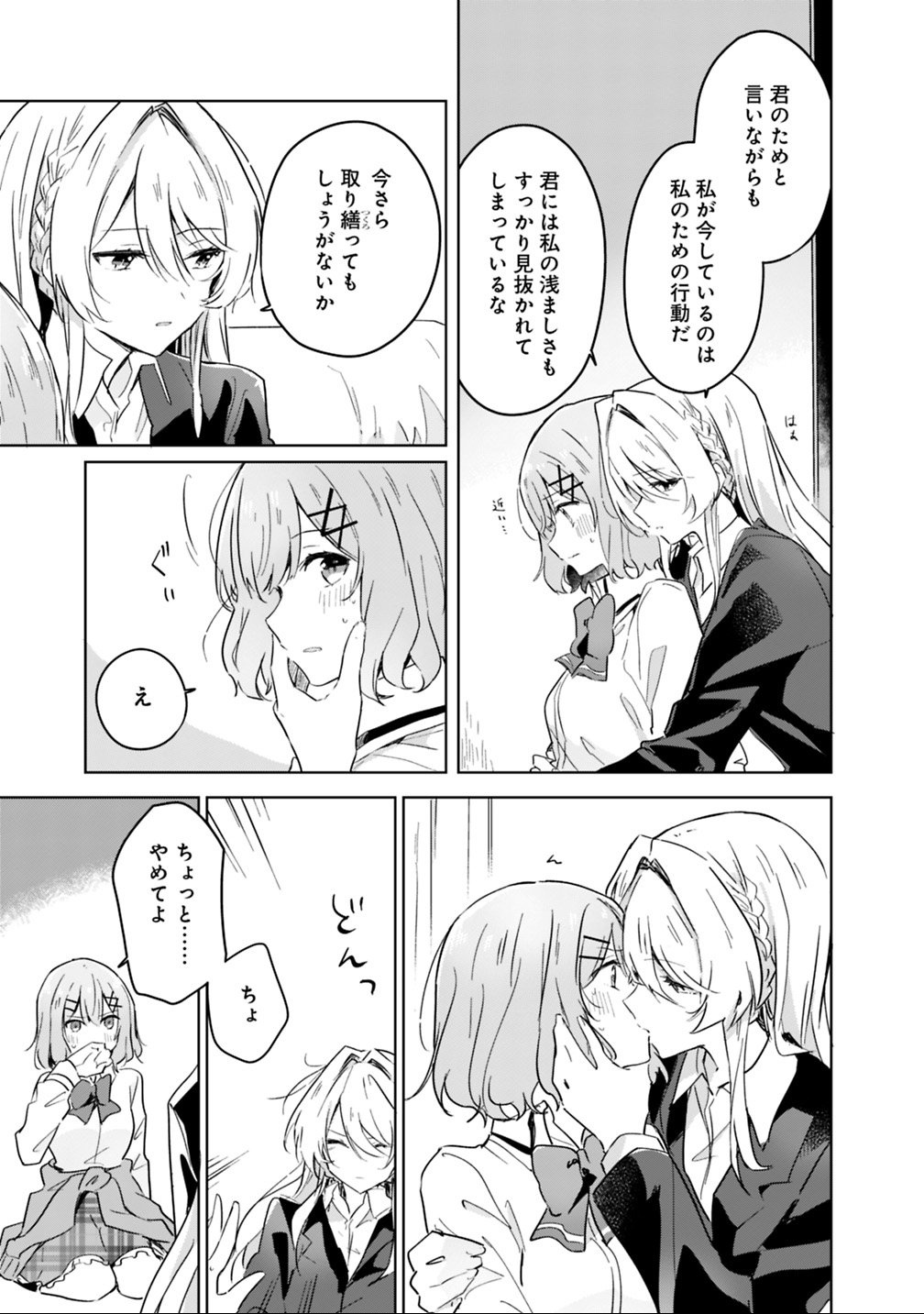 Watashi ga Koibito ni Nareru Wakenai jan, Murimuri! (Muri Ja nakatta!?) Chapter 14 13ページ