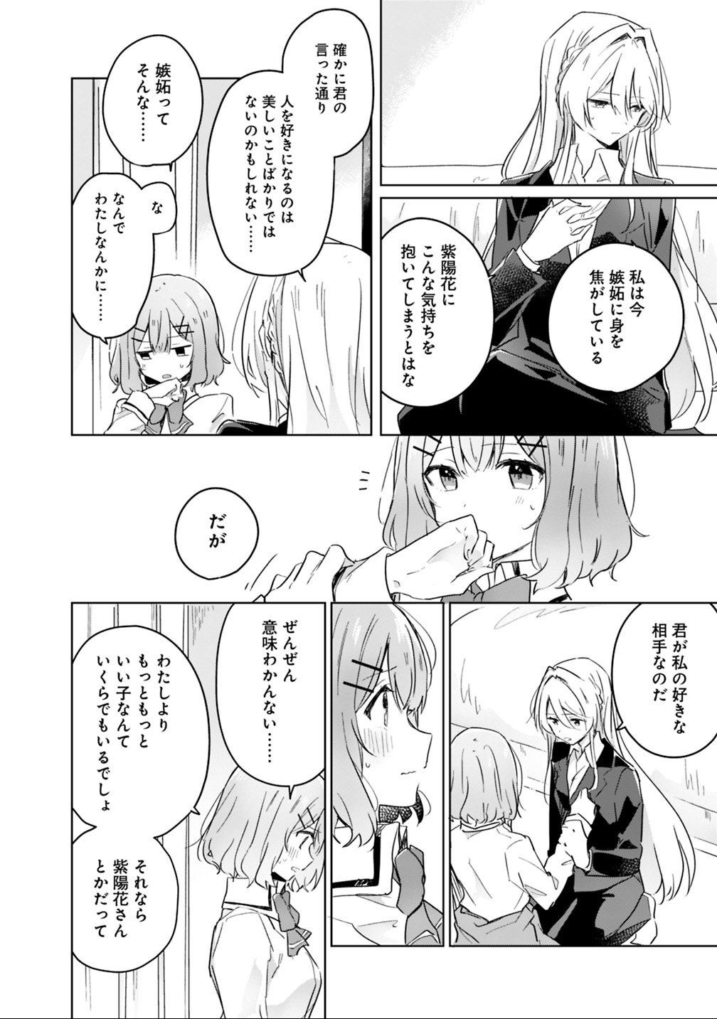 Watashi ga Koibito ni Nareru Wakenai jan, Murimuri! (Muri Ja nakatta!?) Chapter 14 14ページ