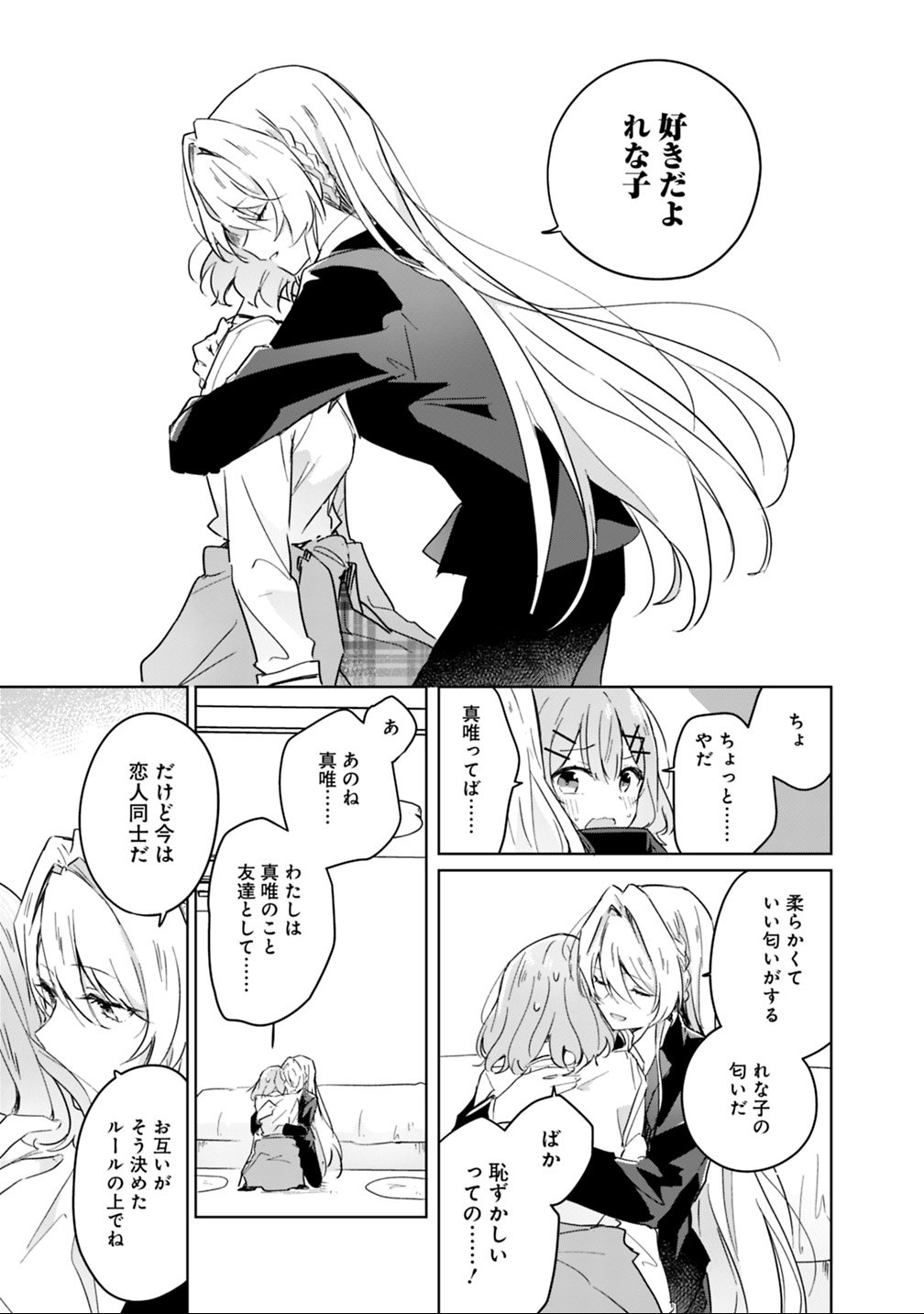 Watashi ga Koibito ni Nareru Wakenai jan, Murimuri! (Muri Ja nakatta!?) Chapter 14 15ページ