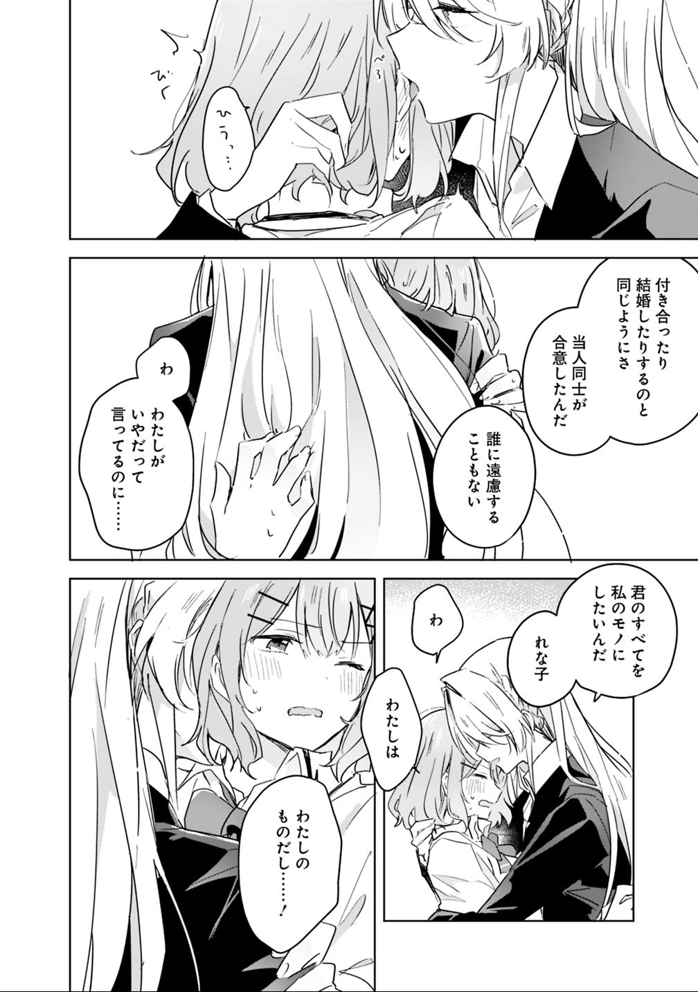 Watashi ga Koibito ni Nareru Wakenai jan, Murimuri! (Muri Ja nakatta!?) Chapter 14 16ページ