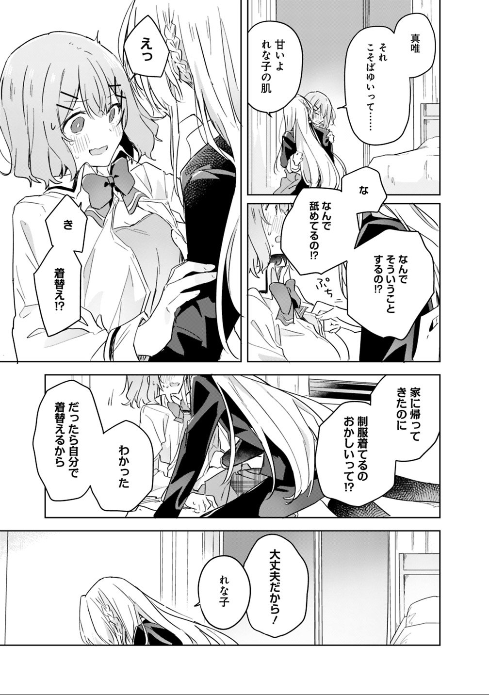 Watashi ga Koibito ni Nareru Wakenai jan, Murimuri! (Muri Ja nakatta!?) Chapter 14 17ページ