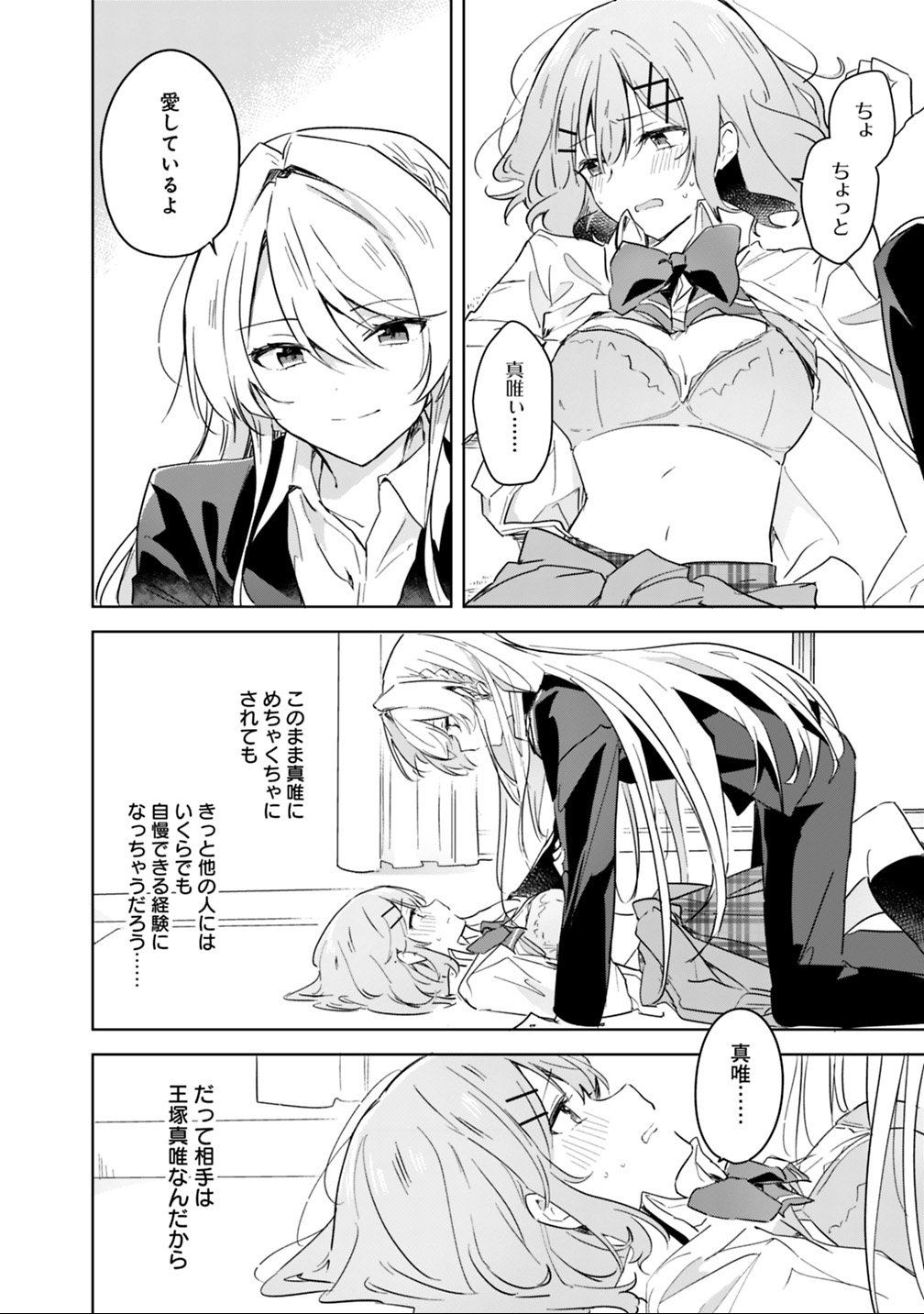Watashi ga Koibito ni Nareru Wakenai jan, Murimuri! (Muri Ja nakatta!?) Chapter 14 18ページ