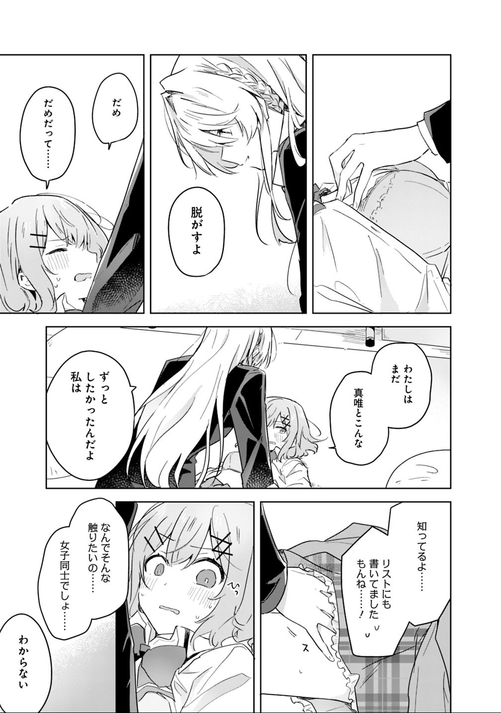 Watashi ga Koibito ni Nareru Wakenai jan, Murimuri! (Muri Ja nakatta!?) Chapter 14 19ページ