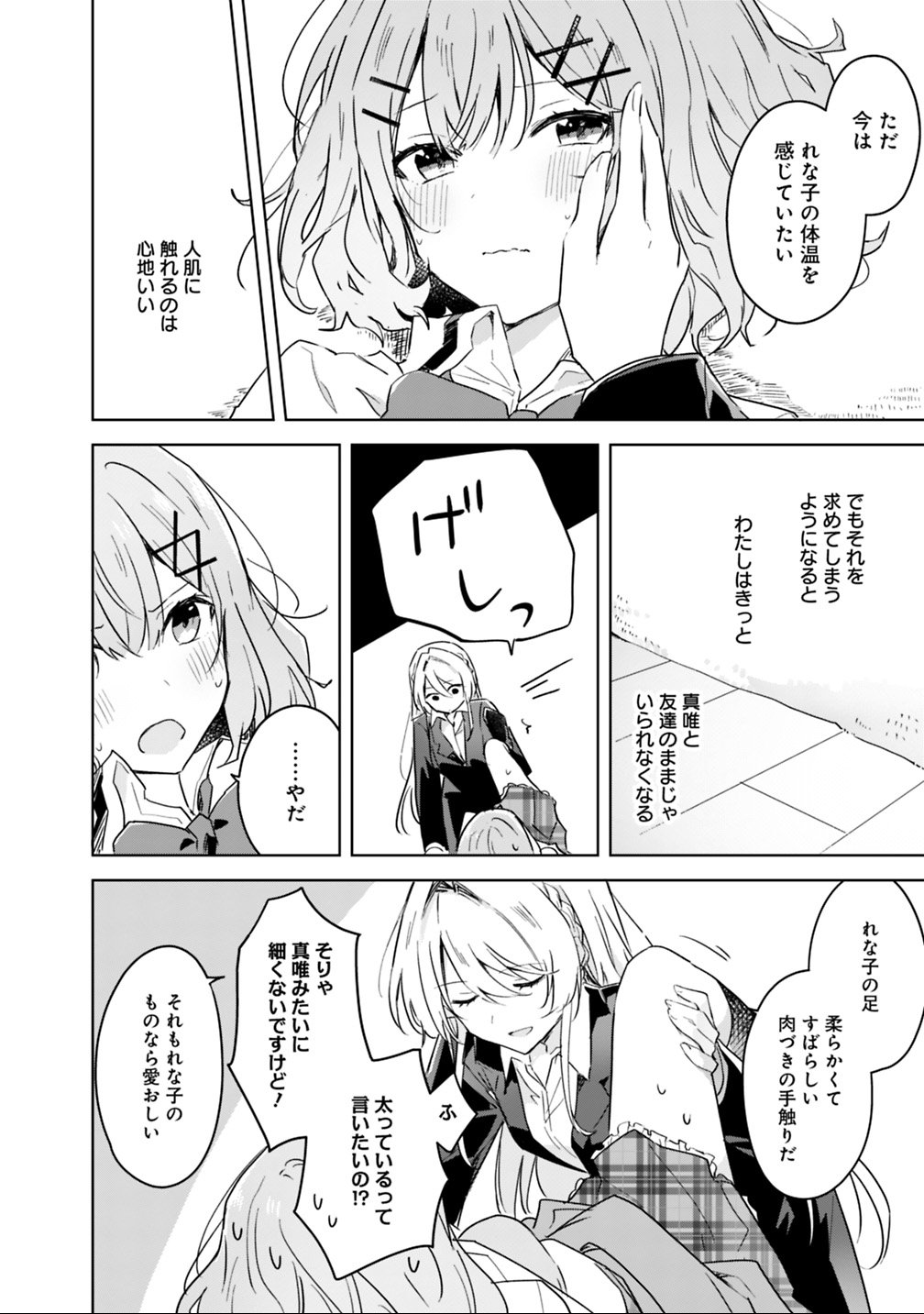 Watashi ga Koibito ni Nareru Wakenai jan, Murimuri! (Muri Ja nakatta!?) Chapter 14 20ページ