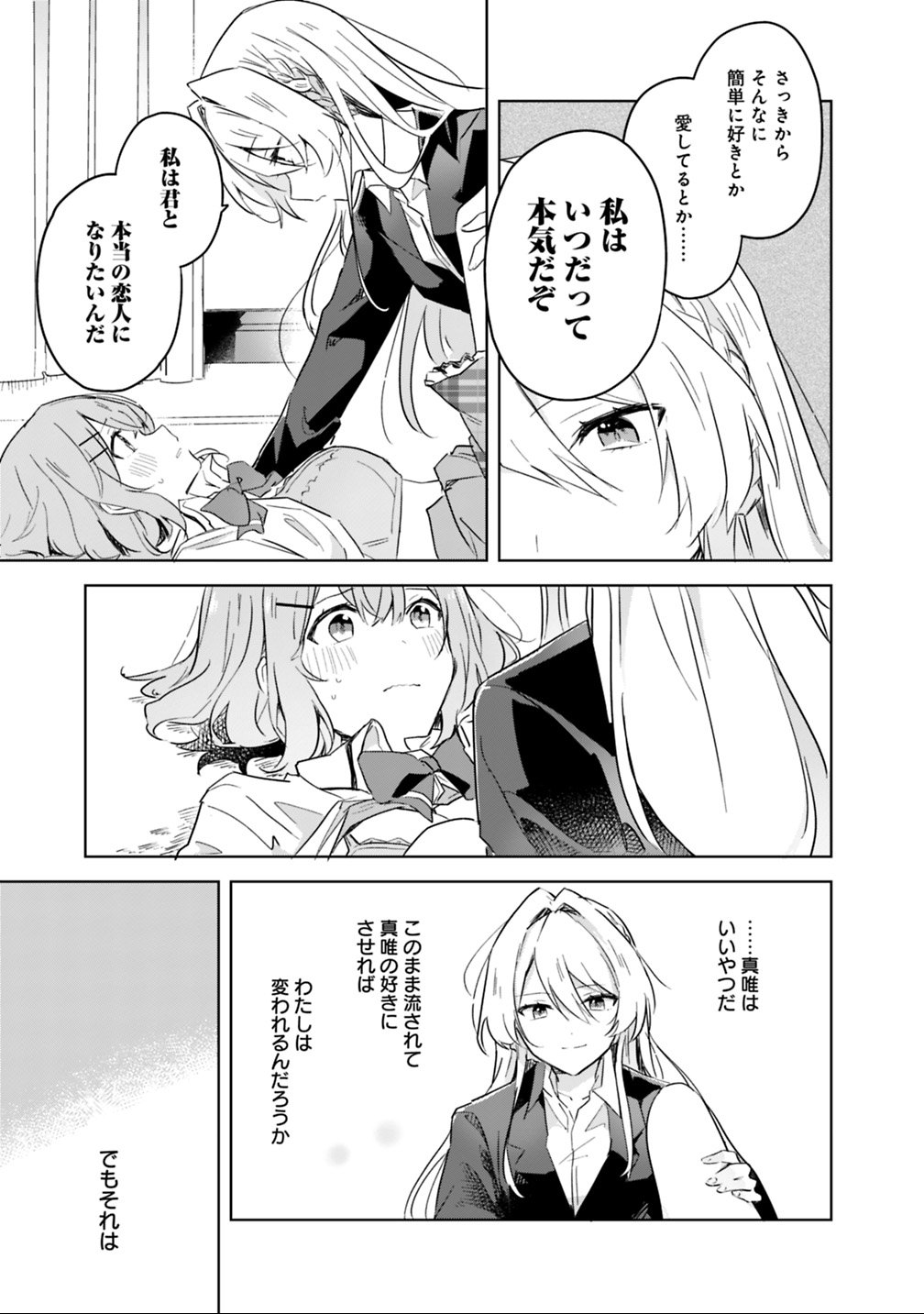 Watashi ga Koibito ni Nareru Wakenai jan, Murimuri! (Muri Ja nakatta!?) Chapter 14 21ページ