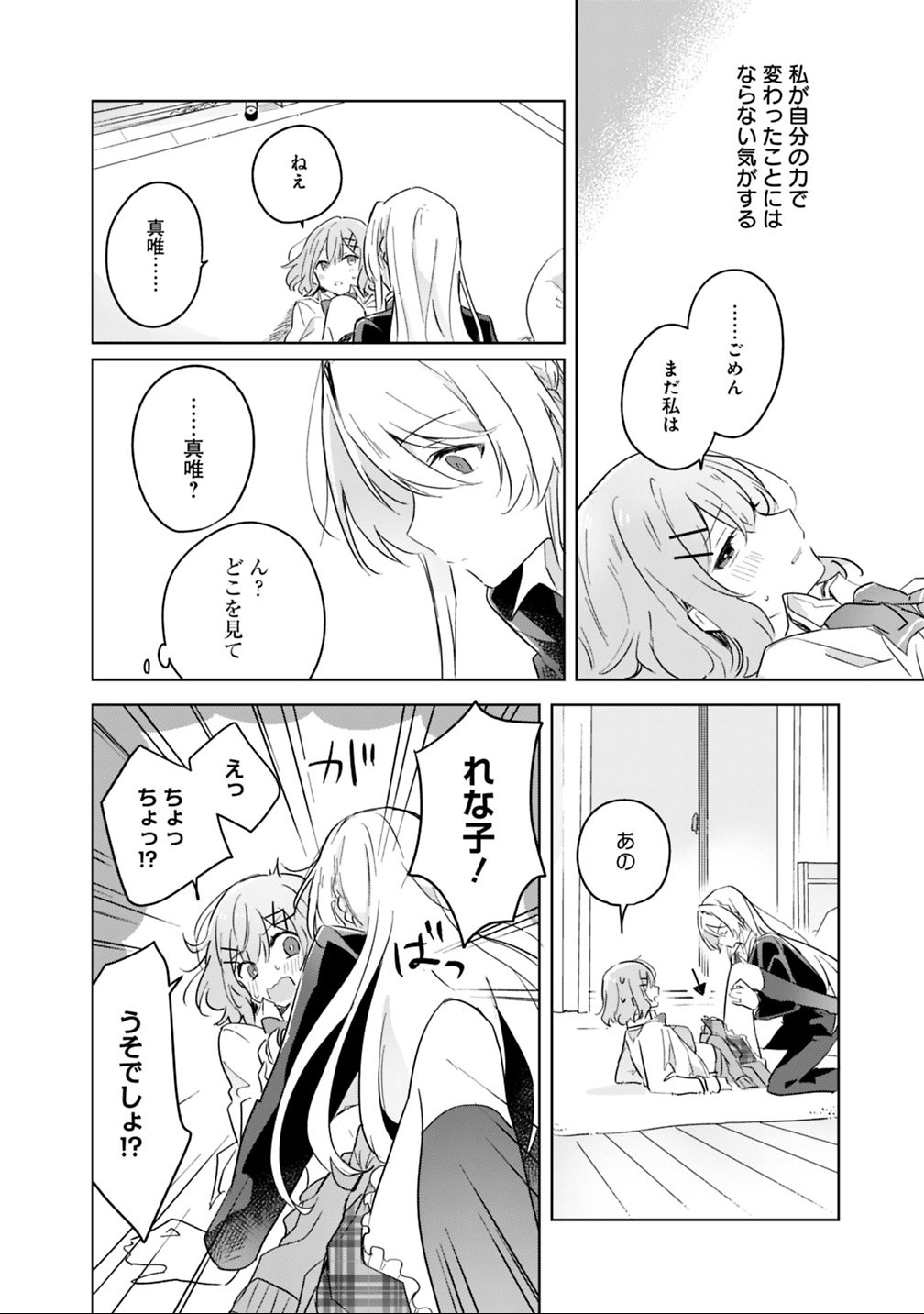 Watashi ga Koibito ni Nareru Wakenai jan, Murimuri! (Muri Ja nakatta!?) Chapter 14 22ページ