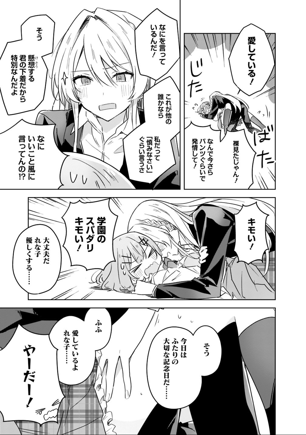 Watashi ga Koibito ni Nareru Wakenai jan, Murimuri! (Muri Ja nakatta!?) Chapter 14 23ページ