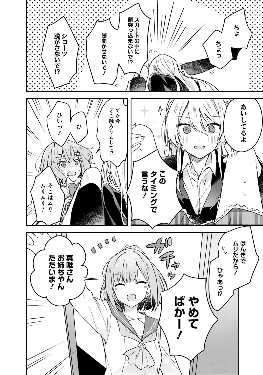 Watashi ga Koibito ni Nareru Wakenai jan, Murimuri! (Muri Ja nakatta!?) Chapter 14 24ページ
