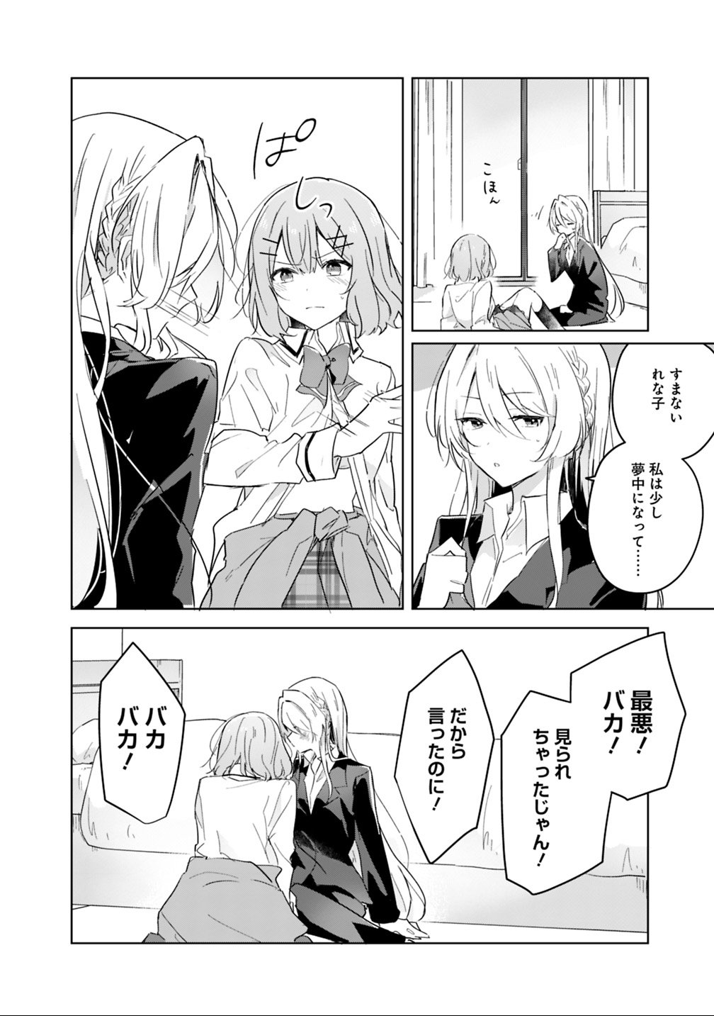Watashi ga Koibito ni Nareru Wakenai jan, Murimuri! (Muri Ja nakatta!?) Chapter 14 26ページ
