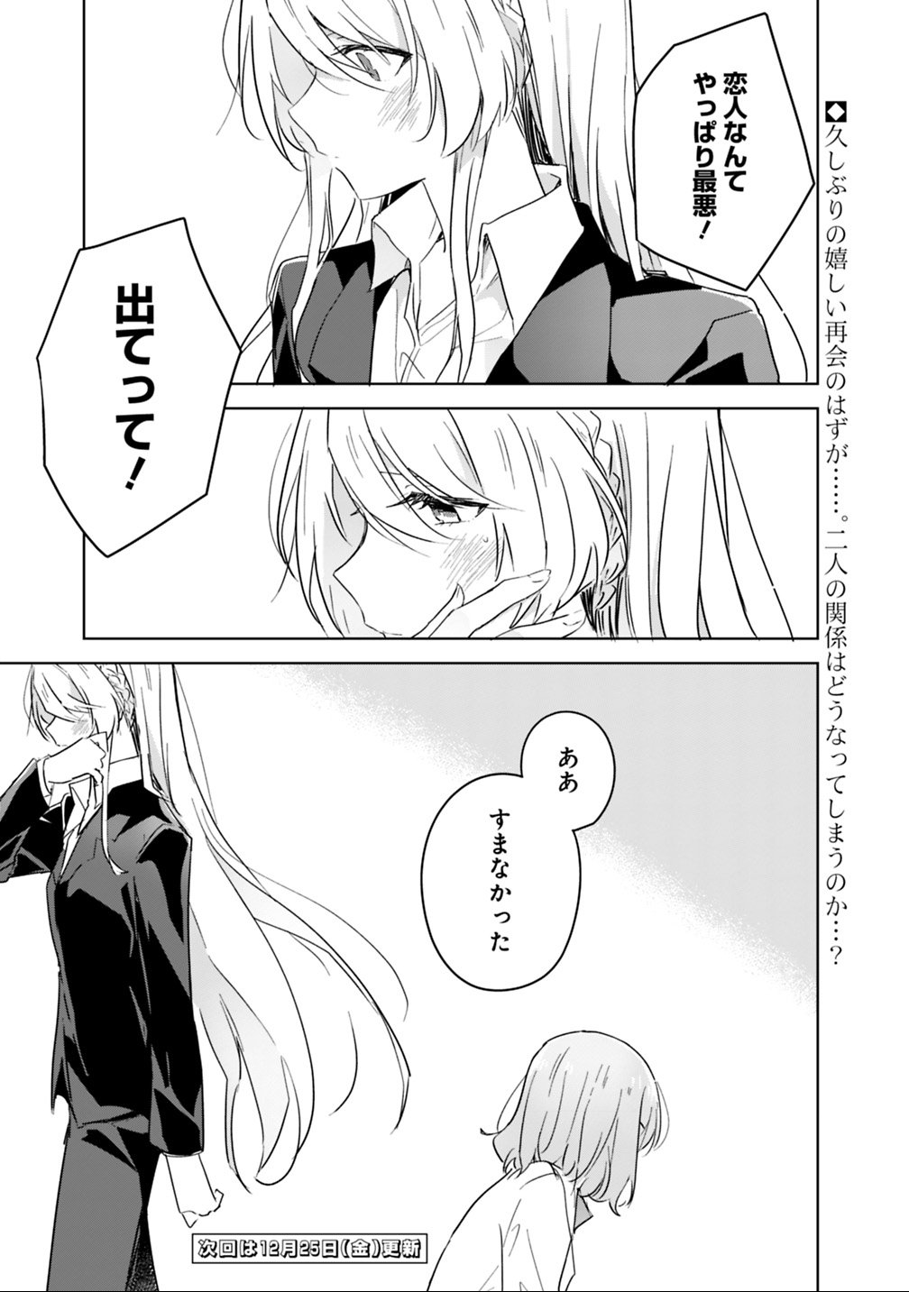 Watashi ga Koibito ni Nareru Wakenai jan, Murimuri! (Muri Ja nakatta!?) Chapter 14 27ページ