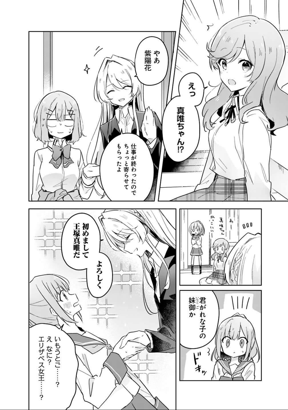 Watashi ga Koibito ni Nareru Wakenai jan, Murimuri! (Muri Ja nakatta!?) Chapter 14 4ページ