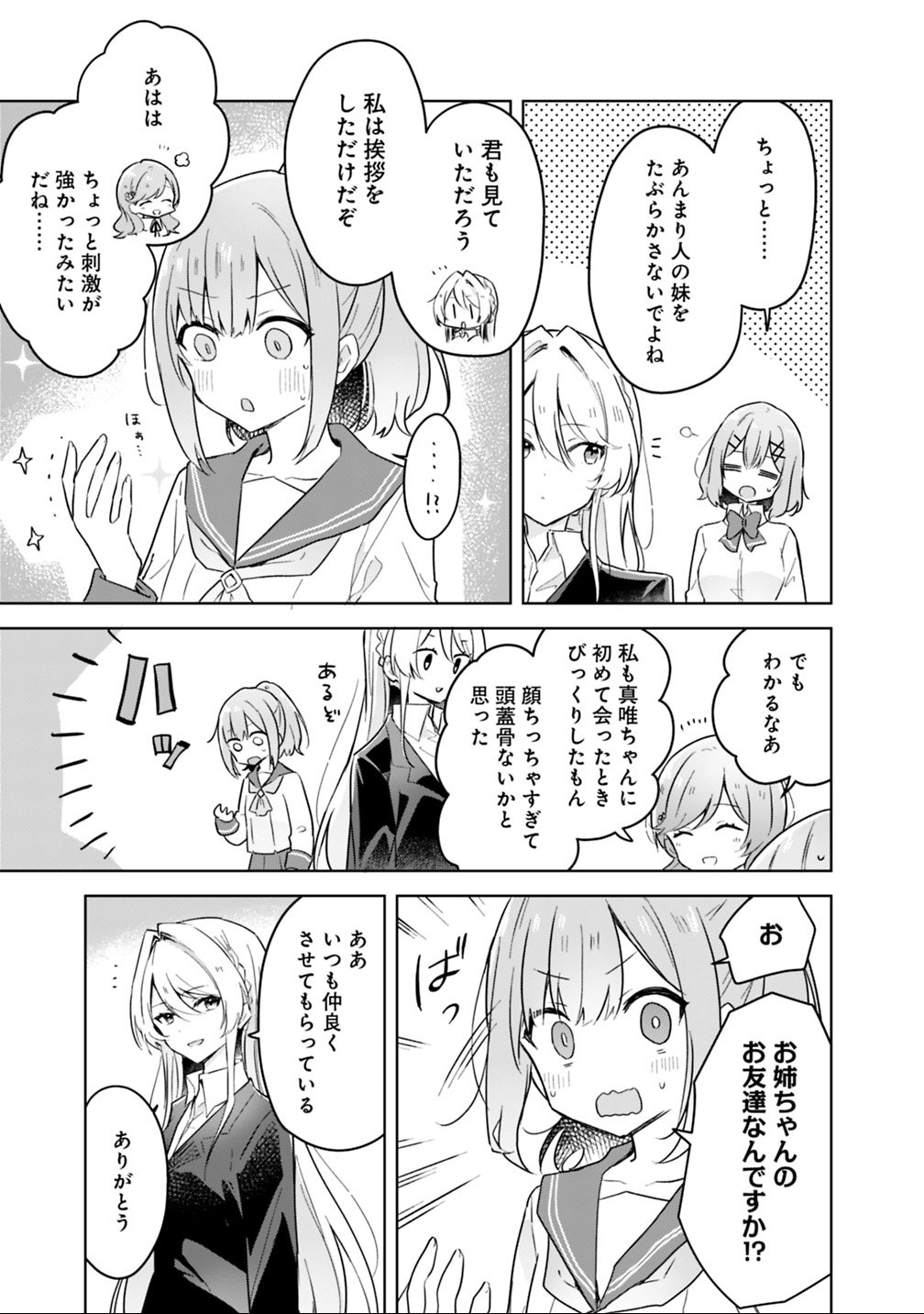 Watashi ga Koibito ni Nareru Wakenai jan, Murimuri! (Muri Ja nakatta!?) Chapter 14 5ページ