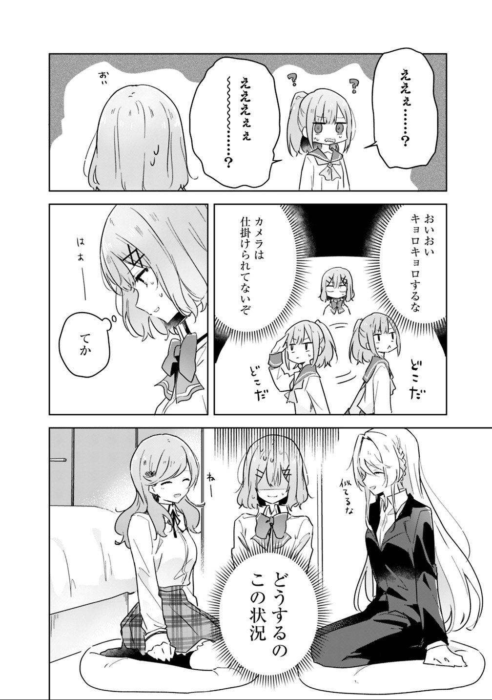 Watashi ga Koibito ni Nareru Wakenai jan, Murimuri! (Muri Ja nakatta!?) Chapter 14 6ページ