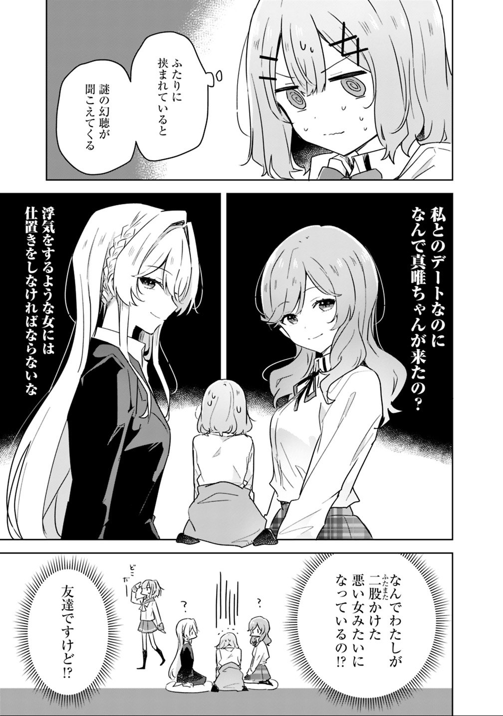 Watashi ga Koibito ni Nareru Wakenai jan, Murimuri! (Muri Ja nakatta!?) Chapter 14 7ページ