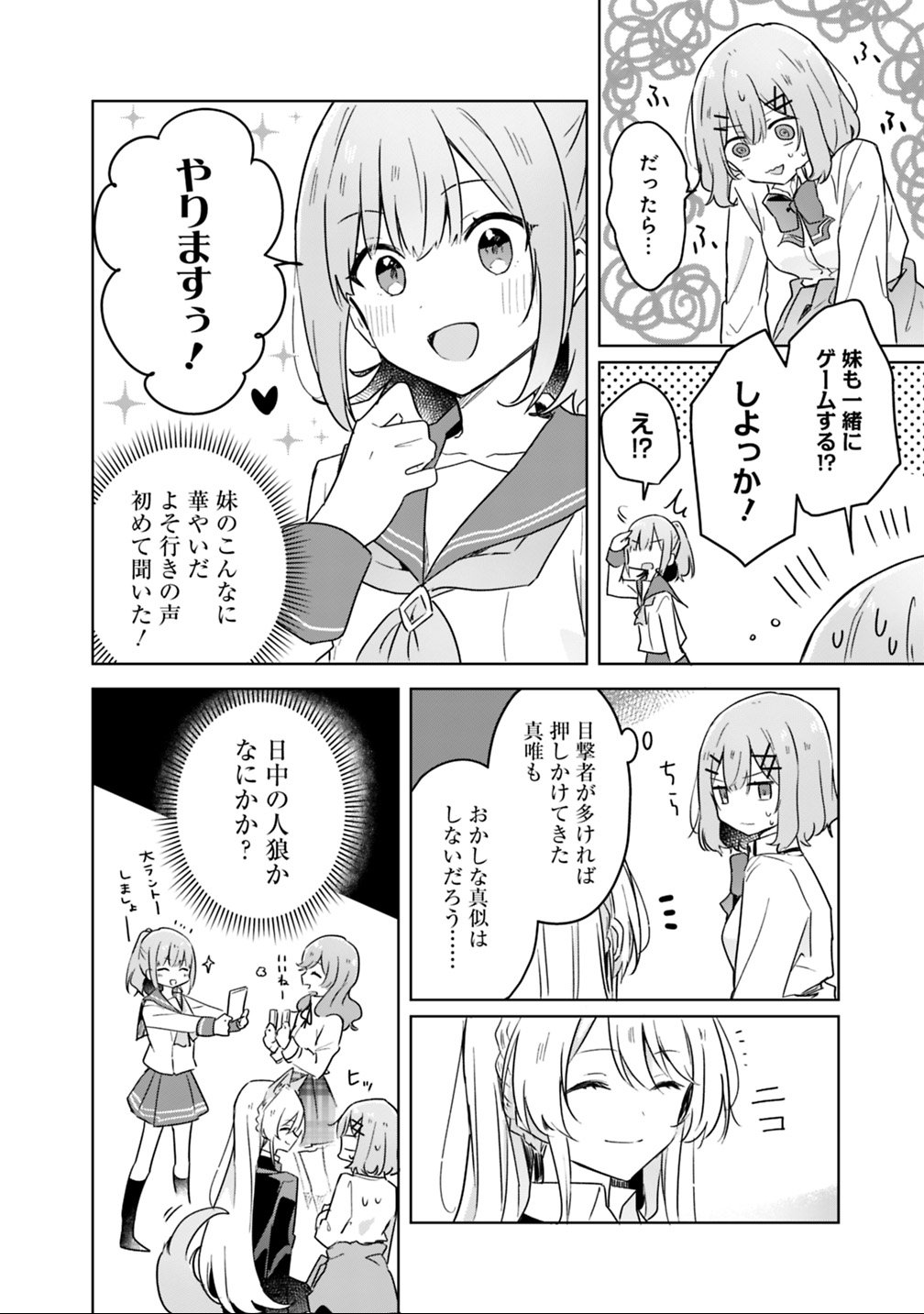 Watashi ga Koibito ni Nareru Wakenai jan, Murimuri! (Muri Ja nakatta!?) Chapter 14 8ページ