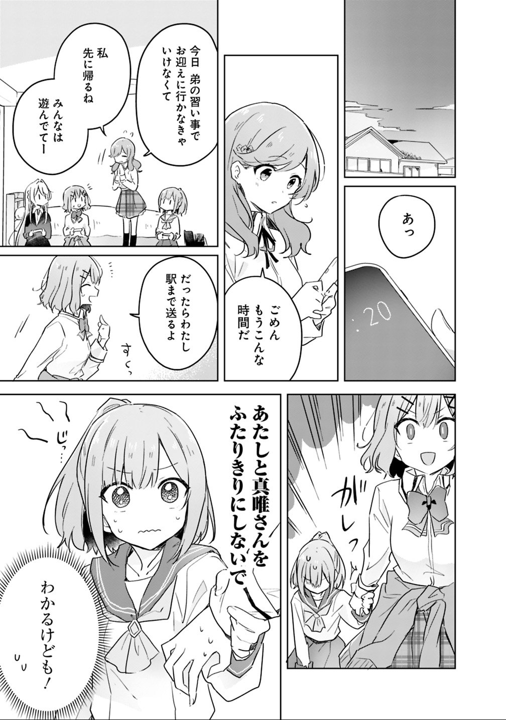 Watashi ga Koibito ni Nareru Wakenai jan, Murimuri! (Muri Ja nakatta!?) Chapter 14 9ページ