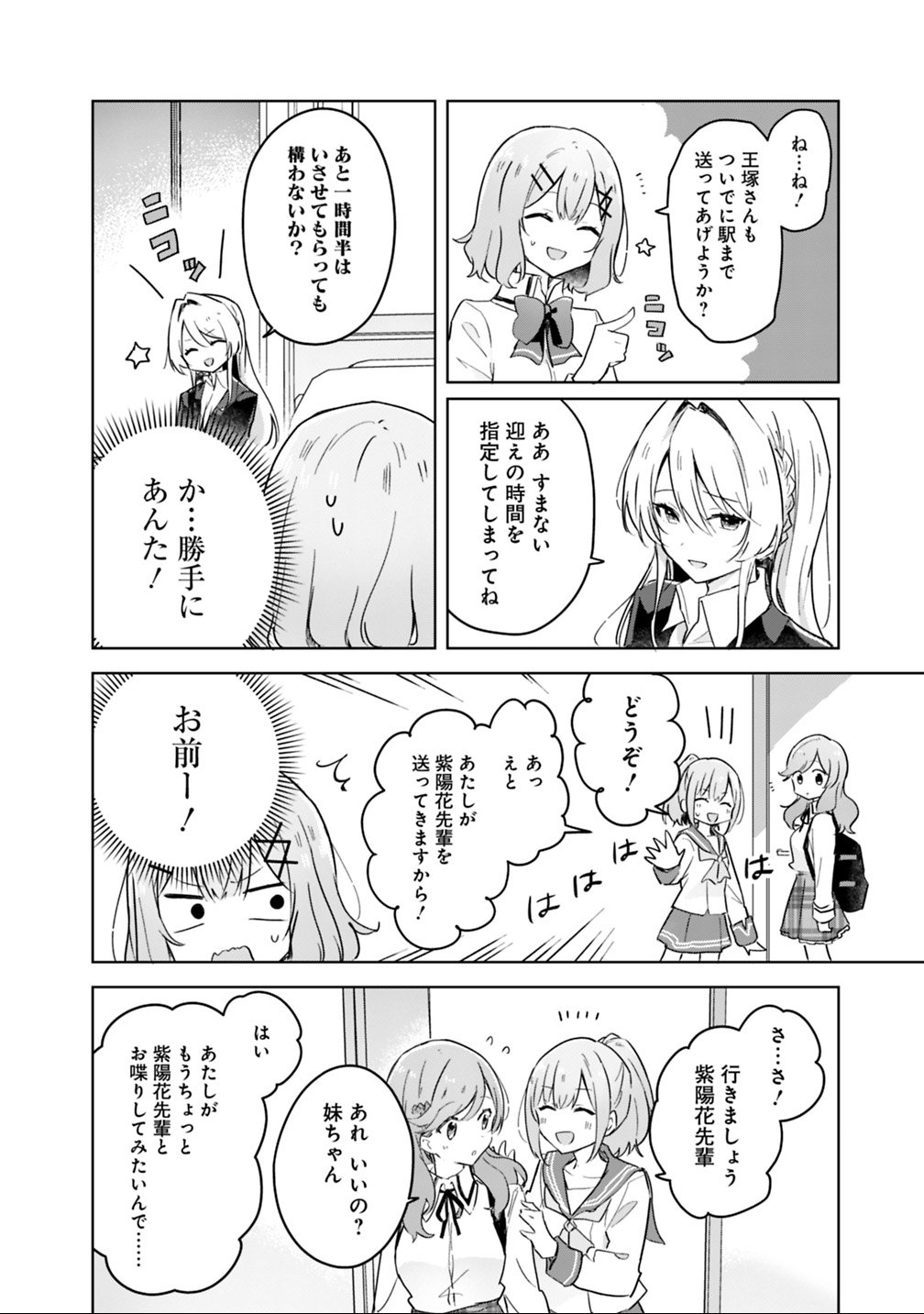 Watashi ga Koibito ni Nareru Wakenai jan, Murimuri! (Muri Ja nakatta!?) Chapter 14 10ページ