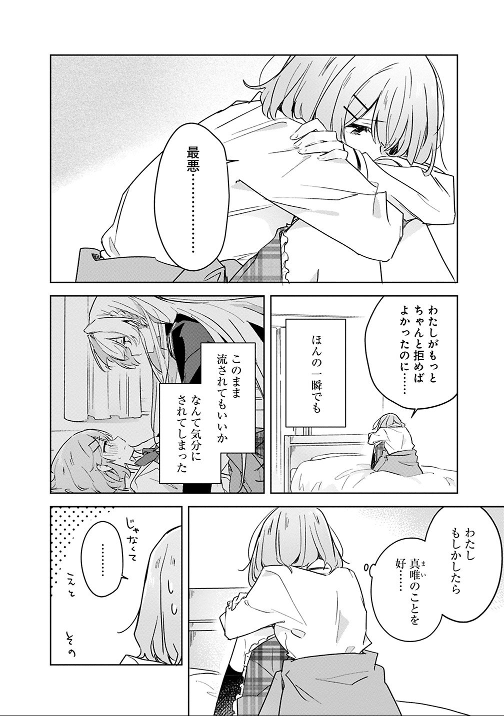 Watashi ga Koibito ni Nareru Wakenai jan, Murimuri! (Muri Ja nakatta!?) Chapter 15 2ページ