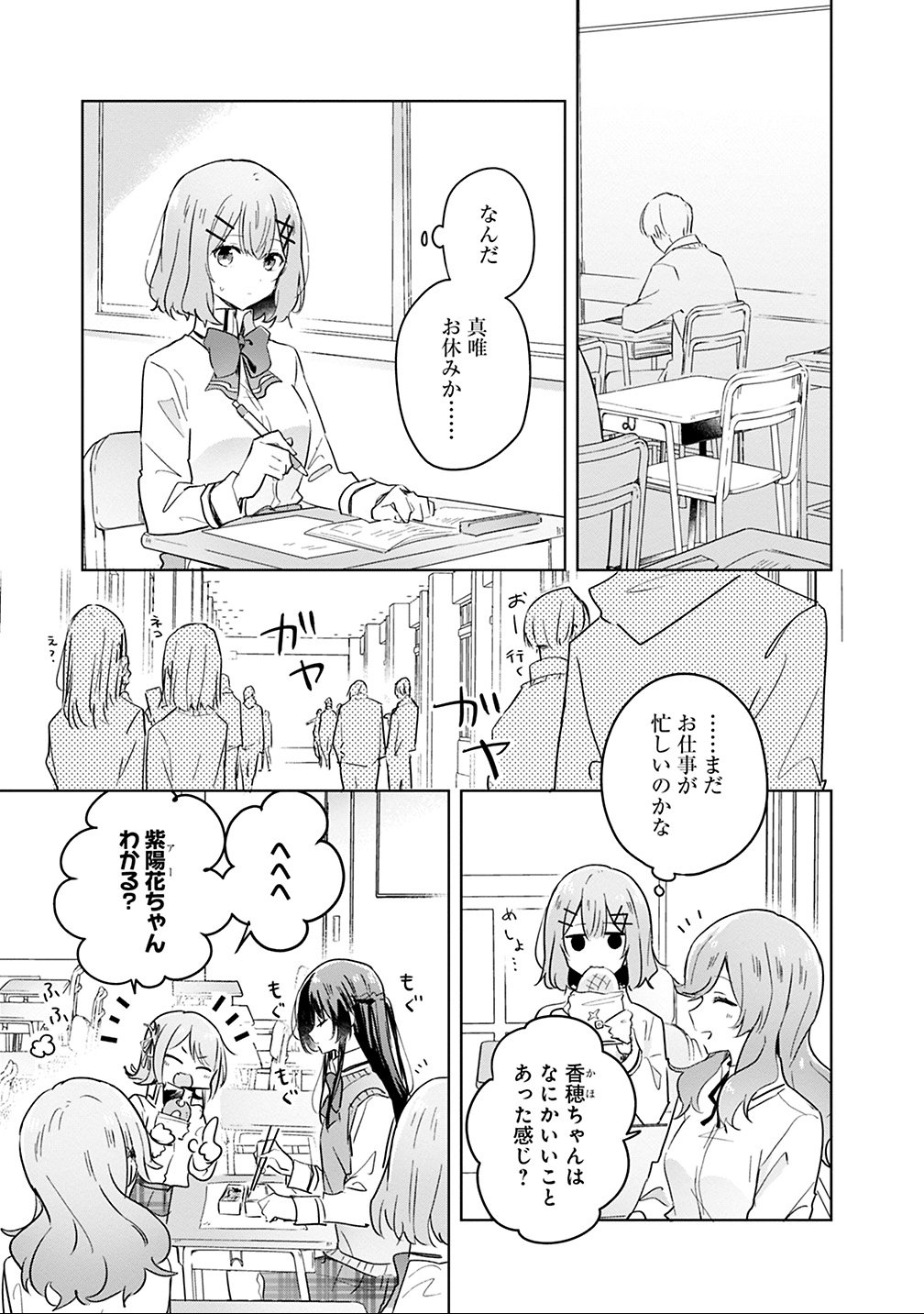 Watashi ga Koibito ni Nareru Wakenai jan, Murimuri! (Muri Ja nakatta!?) Chapter 15 11ページ