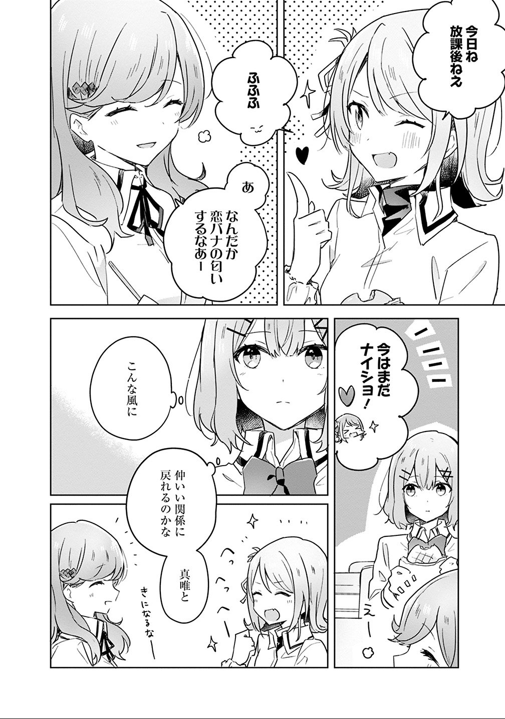 Watashi ga Koibito ni Nareru Wakenai jan, Murimuri! (Muri Ja nakatta!?) Chapter 15 12ページ