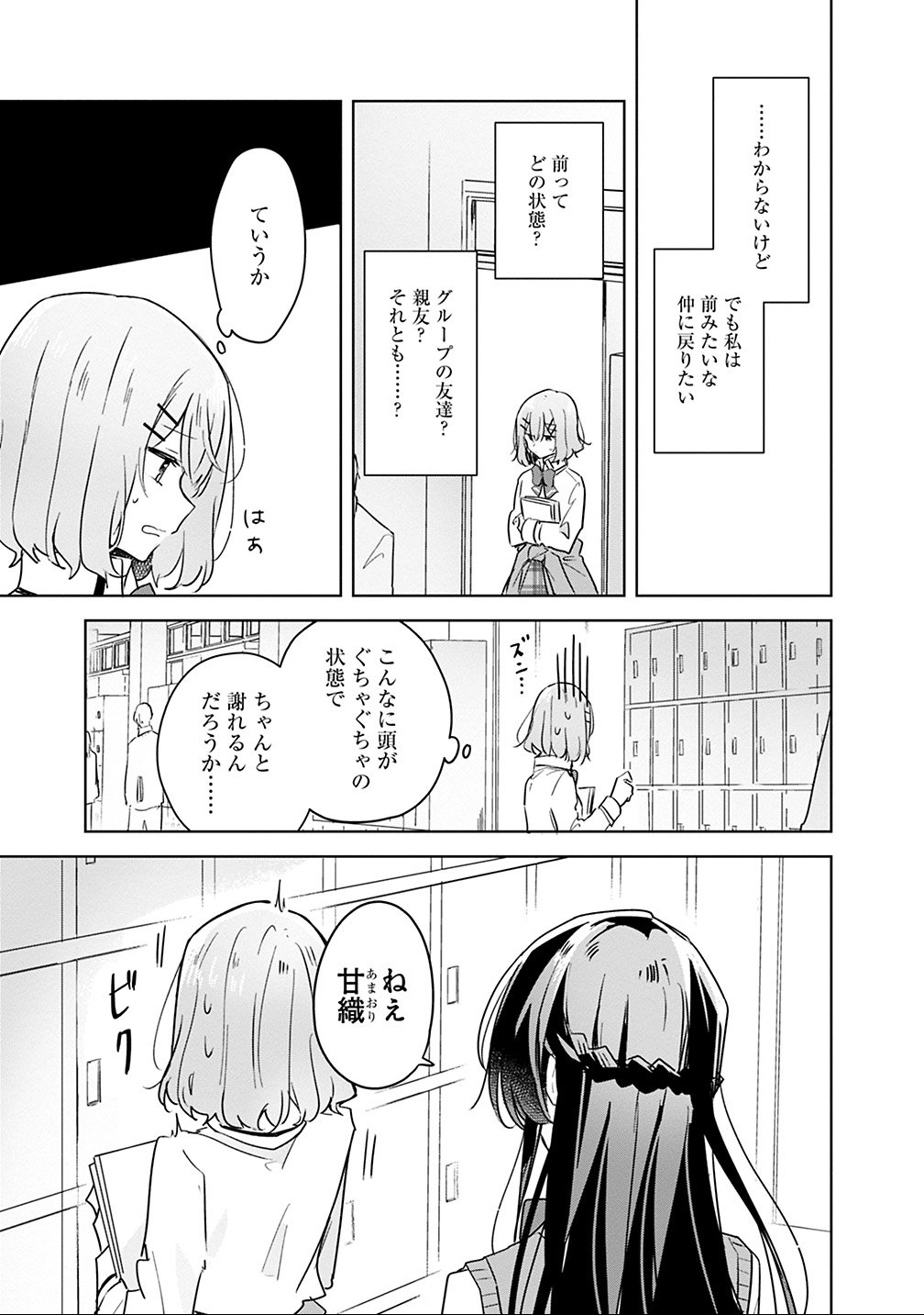 Watashi ga Koibito ni Nareru Wakenai jan, Murimuri! (Muri Ja nakatta!?) Chapter 15 13ページ