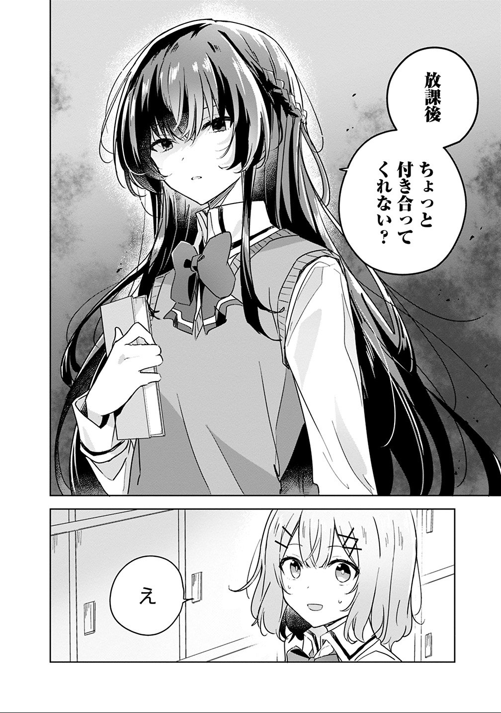 Watashi ga Koibito ni Nareru Wakenai jan, Murimuri! (Muri Ja nakatta!?) Chapter 15 14ページ