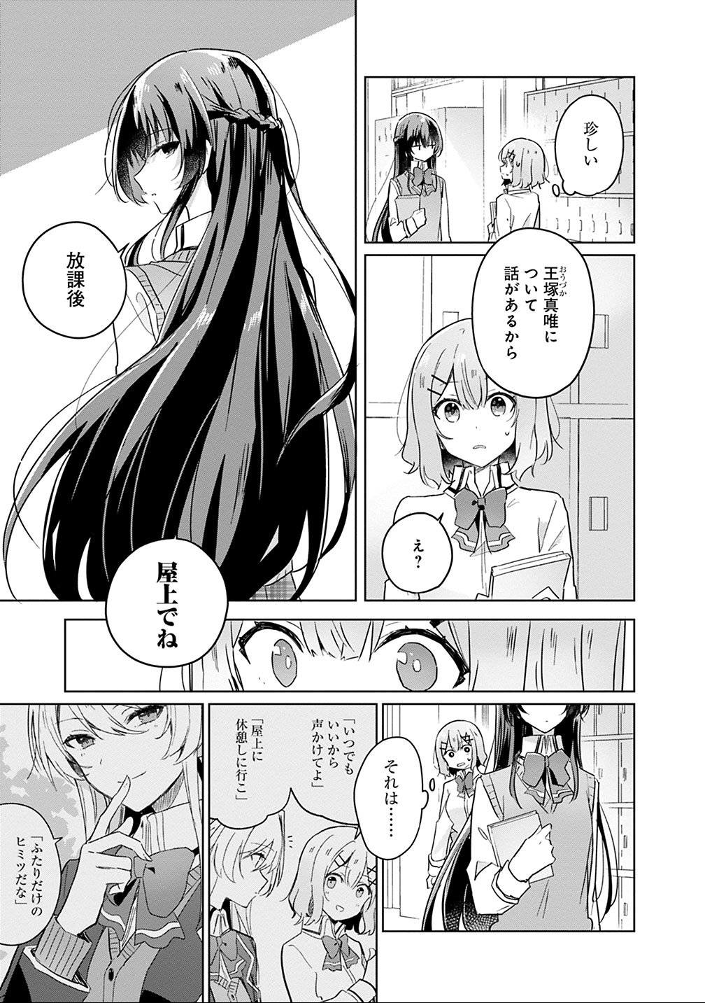 Watashi ga Koibito ni Nareru Wakenai jan, Murimuri! (Muri Ja nakatta!?) Chapter 15 15ページ