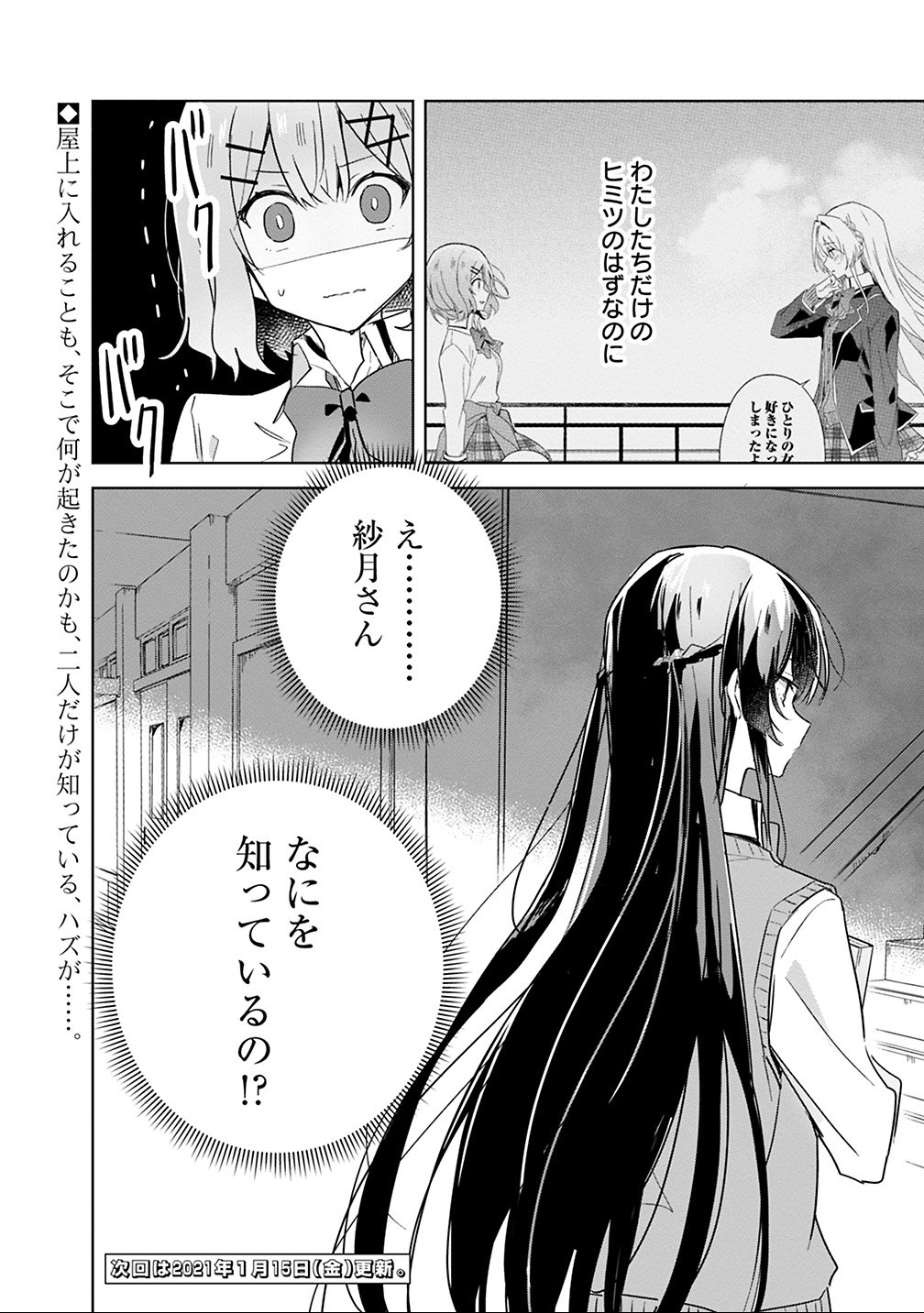 Watashi ga Koibito ni Nareru Wakenai jan, Murimuri! (Muri Ja nakatta!?) Chapter 15 16ページ