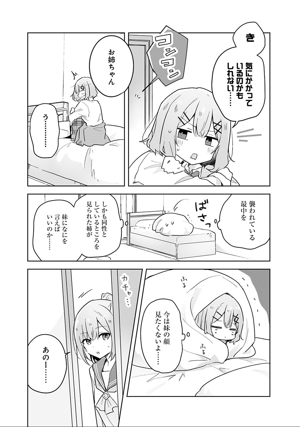 Watashi ga Koibito ni Nareru Wakenai jan, Murimuri! (Muri Ja nakatta!?) Chapter 15 3ページ