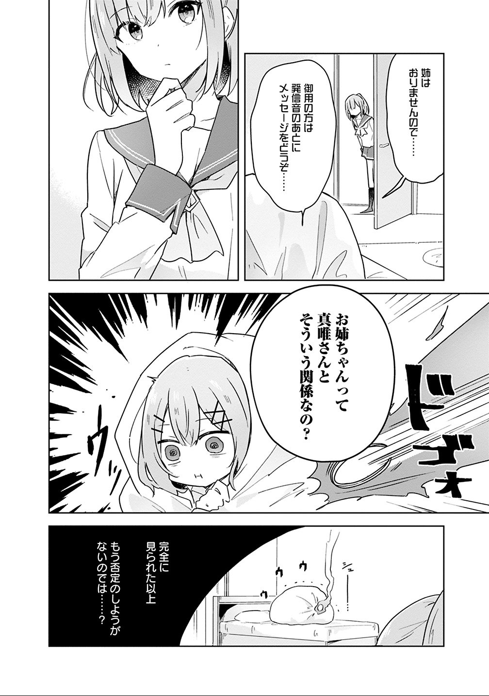 Watashi ga Koibito ni Nareru Wakenai jan, Murimuri! (Muri Ja nakatta!?) Chapter 15 4ページ