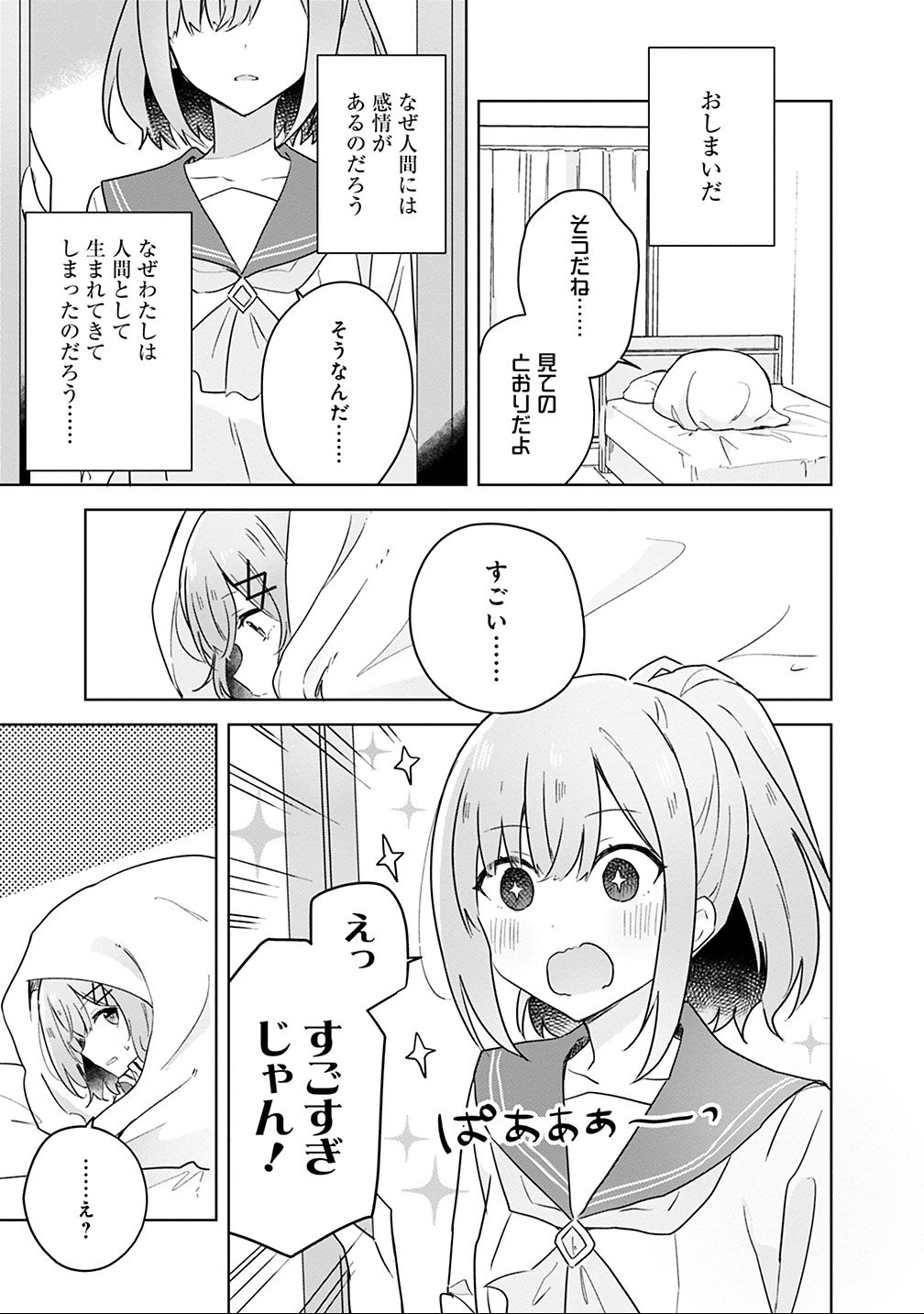 Watashi ga Koibito ni Nareru Wakenai jan, Murimuri! (Muri Ja nakatta!?) Chapter 15 5ページ