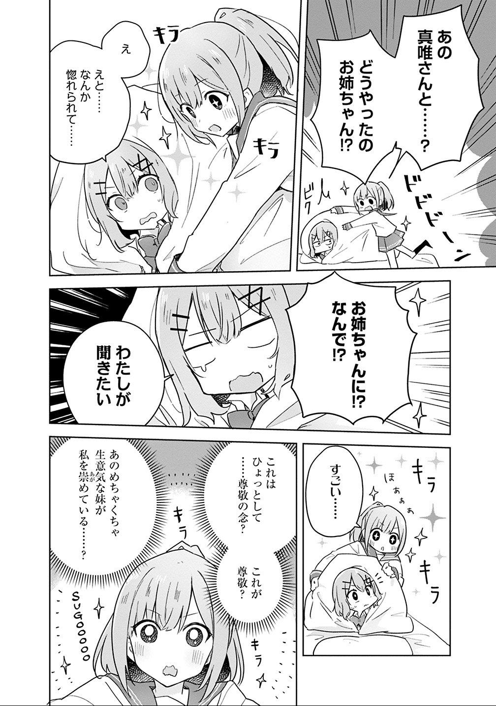 Watashi ga Koibito ni Nareru Wakenai jan, Murimuri! (Muri Ja nakatta!?) Chapter 15 6ページ