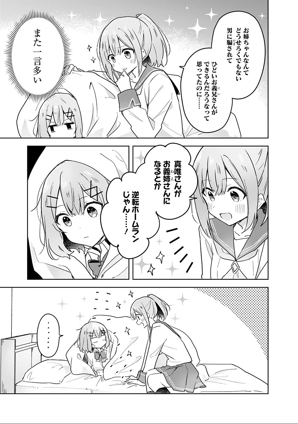 Watashi ga Koibito ni Nareru Wakenai jan, Murimuri! (Muri Ja nakatta!?) Chapter 15 7ページ