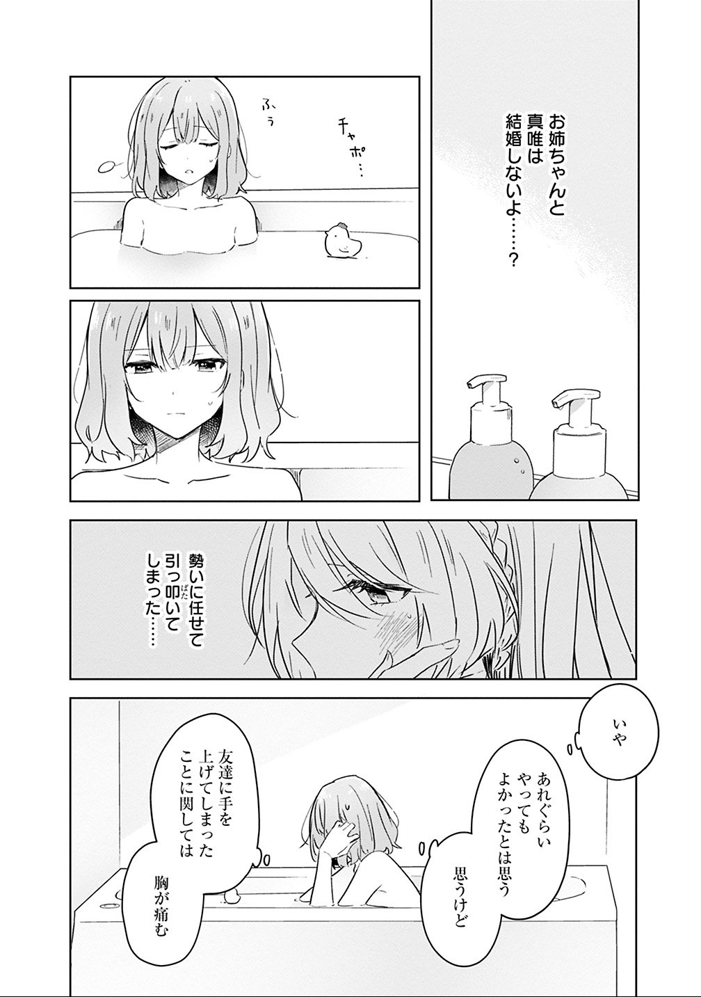 Watashi ga Koibito ni Nareru Wakenai jan, Murimuri! (Muri Ja nakatta!?) Chapter 15 8ページ