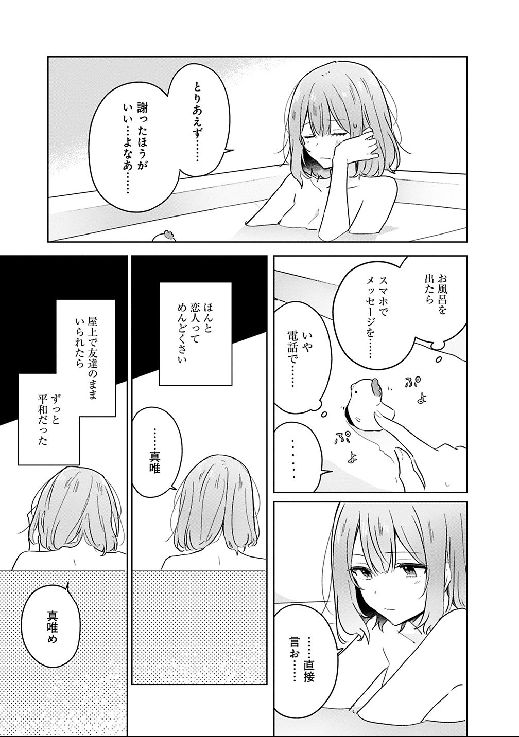 Watashi ga Koibito ni Nareru Wakenai jan, Murimuri! (Muri Ja nakatta!?) Chapter 15 9ページ