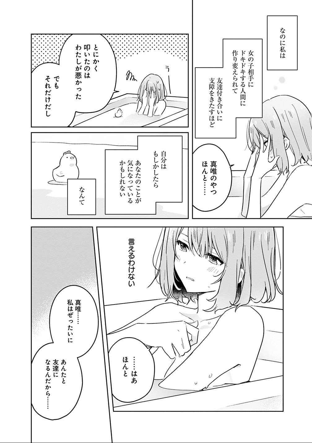 Watashi ga Koibito ni Nareru Wakenai jan, Murimuri! (Muri Ja nakatta!?) Chapter 15 10ページ