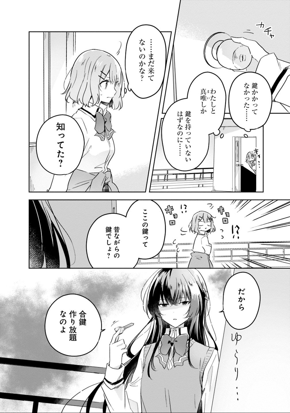 Watashi ga Koibito ni Nareru Wakenai jan, Murimuri! (Muri Ja nakatta!?) Chapter 16 2ページ