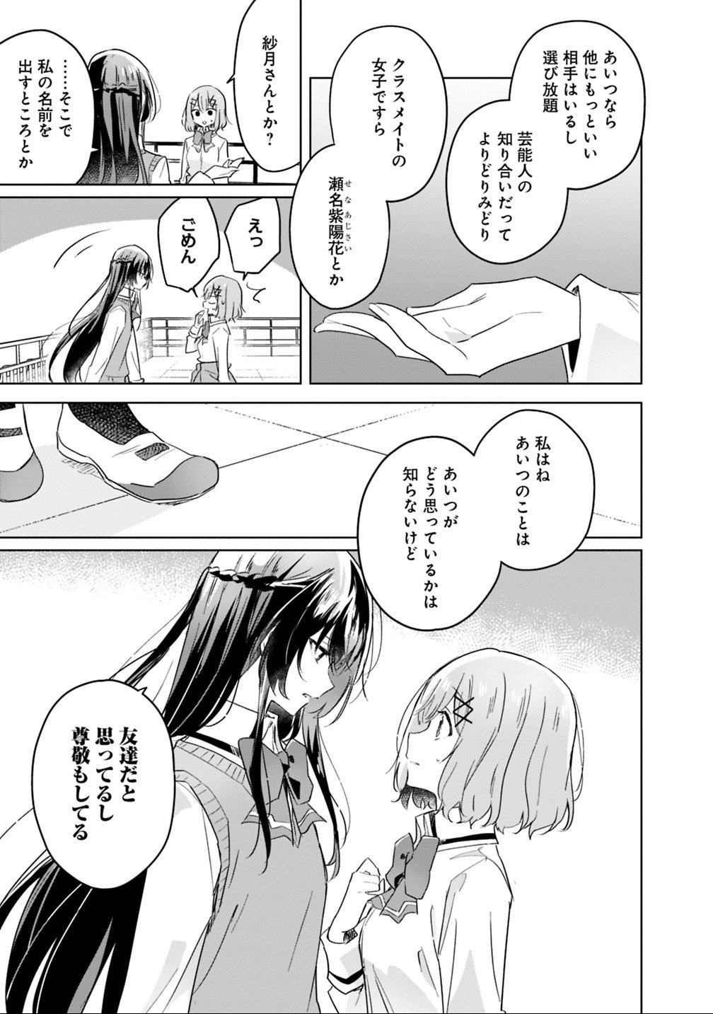 Watashi ga Koibito ni Nareru Wakenai jan, Murimuri! (Muri Ja nakatta!?) Chapter 16 11ページ
