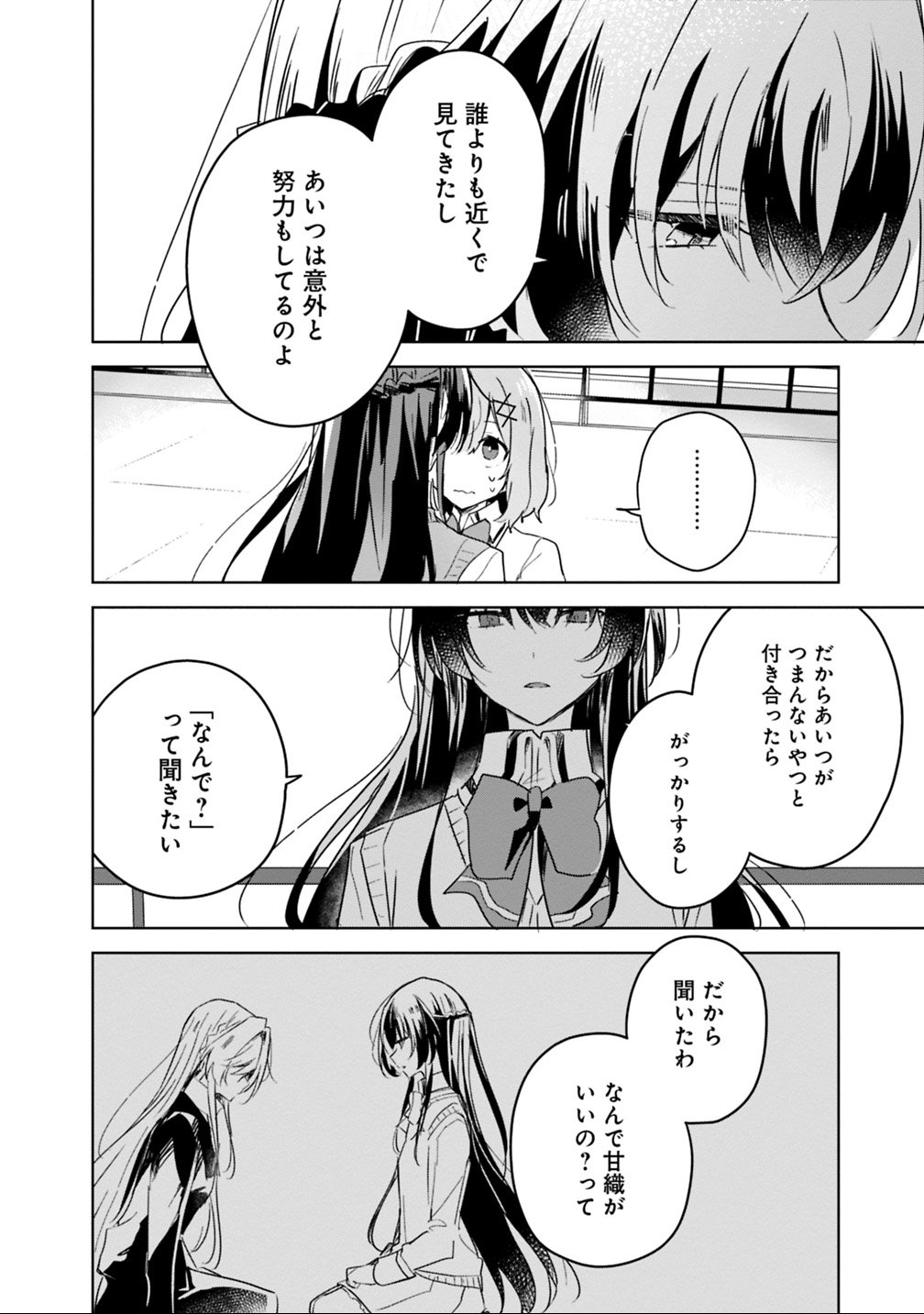 Watashi ga Koibito ni Nareru Wakenai jan, Murimuri! (Muri Ja nakatta!?) Chapter 16 12ページ